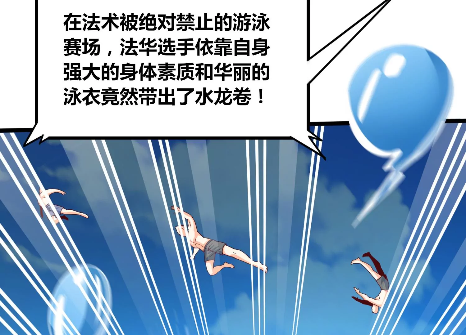 番外篇 游泳接力-第87话