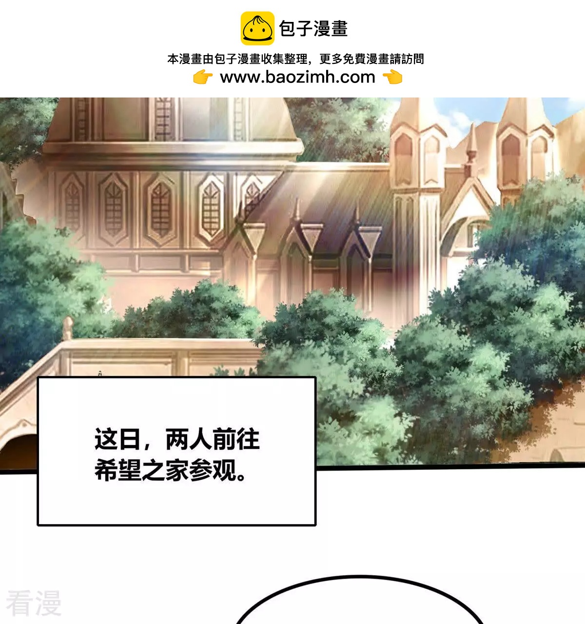 番外篇6 萌宝危机（上）-第89话