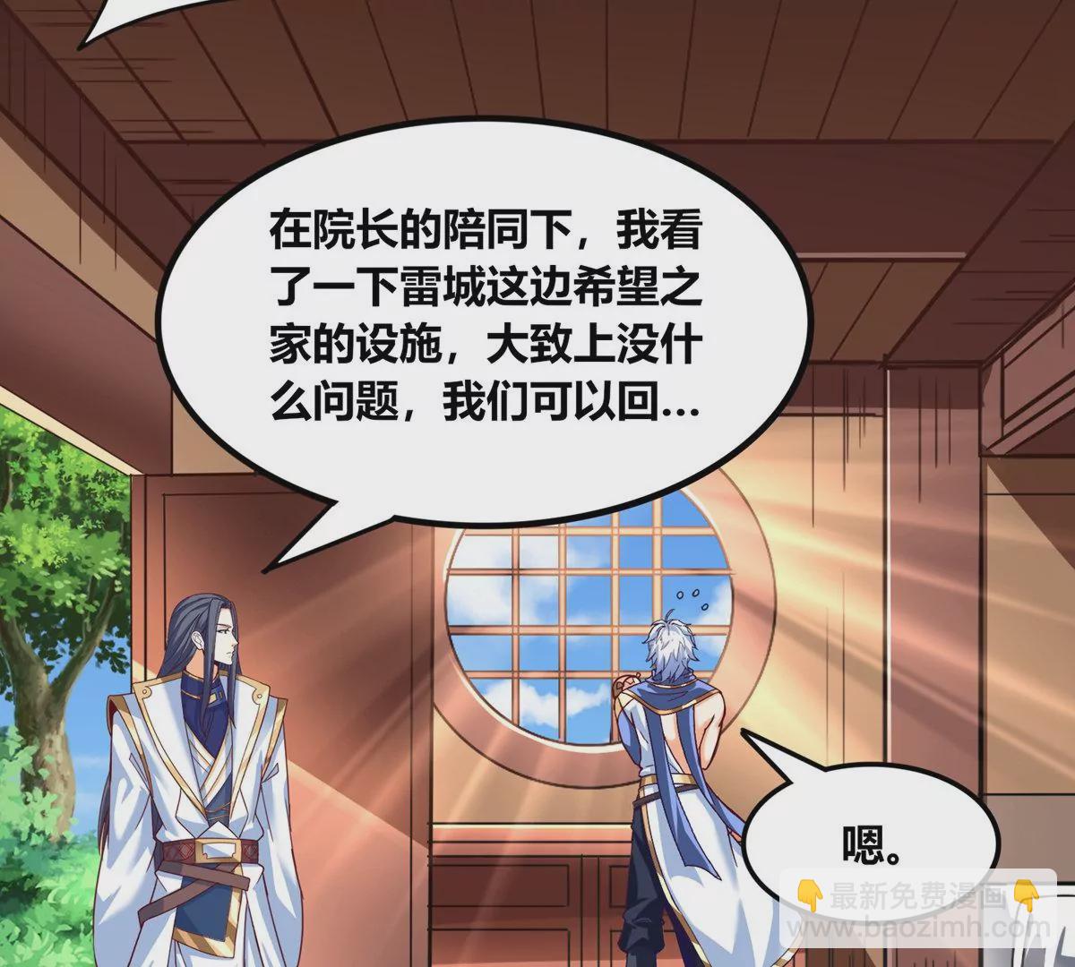 番外篇 萌宝危机（上）-第99话