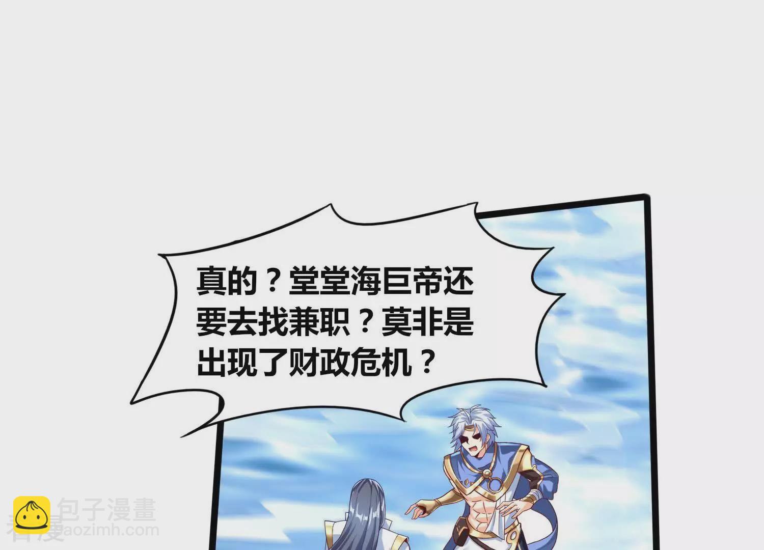 番外篇8 大众脸海巨帝-第91话