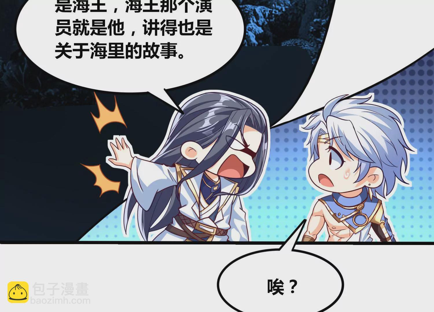 番外篇 大众脸海巨帝-第101话
