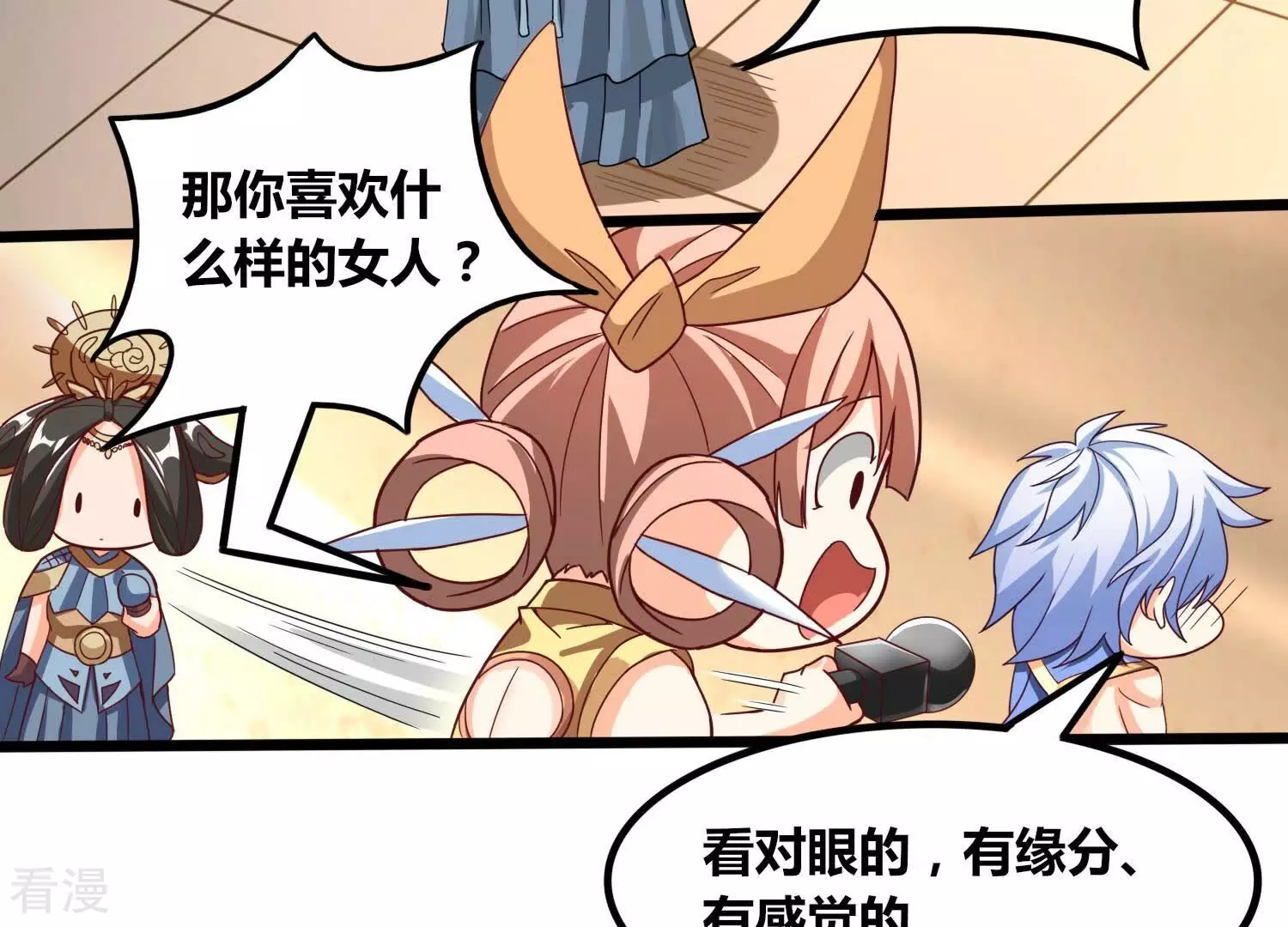 番外篇10 相亲-第93话