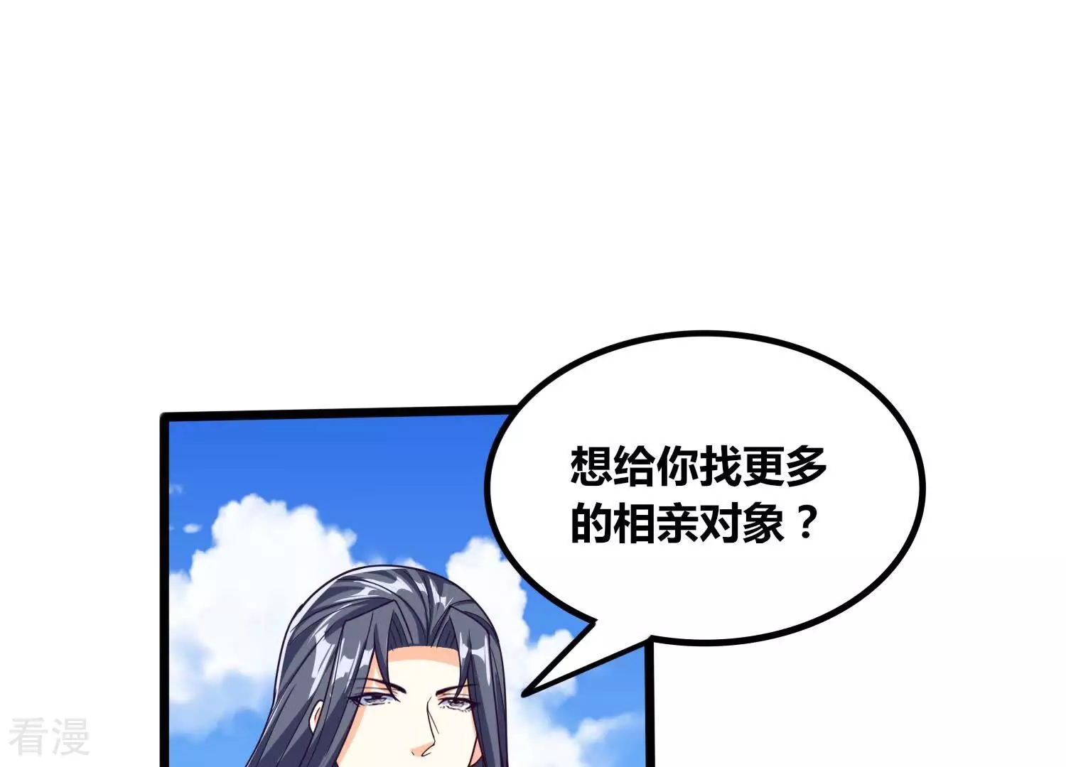 番外篇10 相亲-第93话