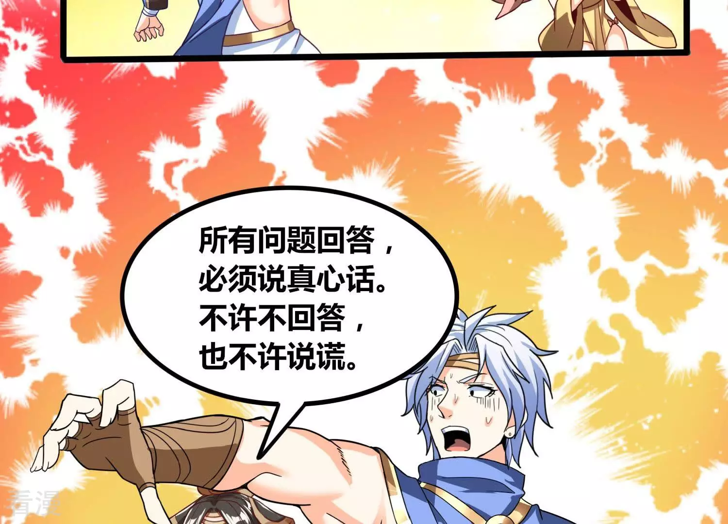 番外篇10 相亲-第93话