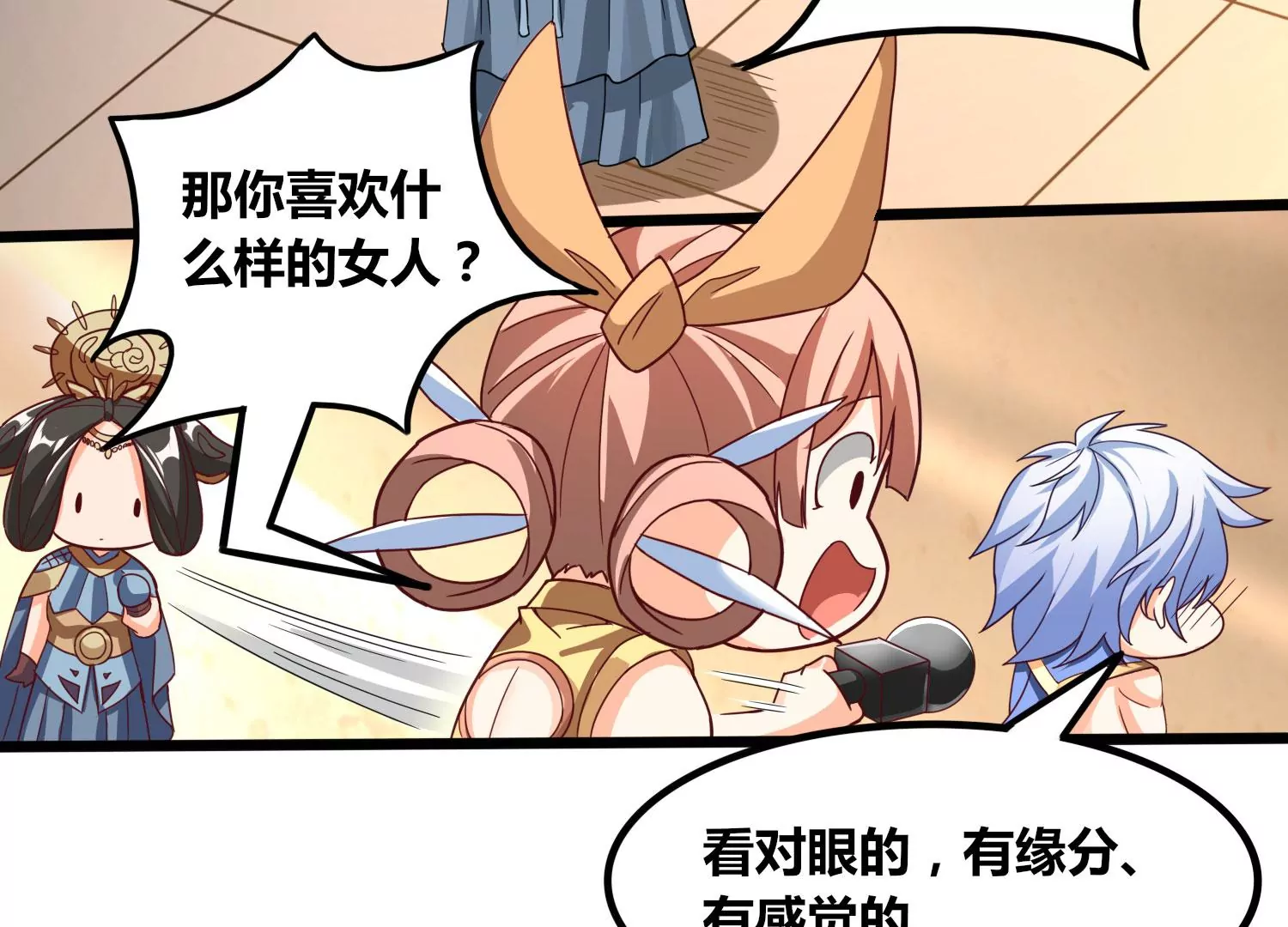 番外篇 相亲-第103话