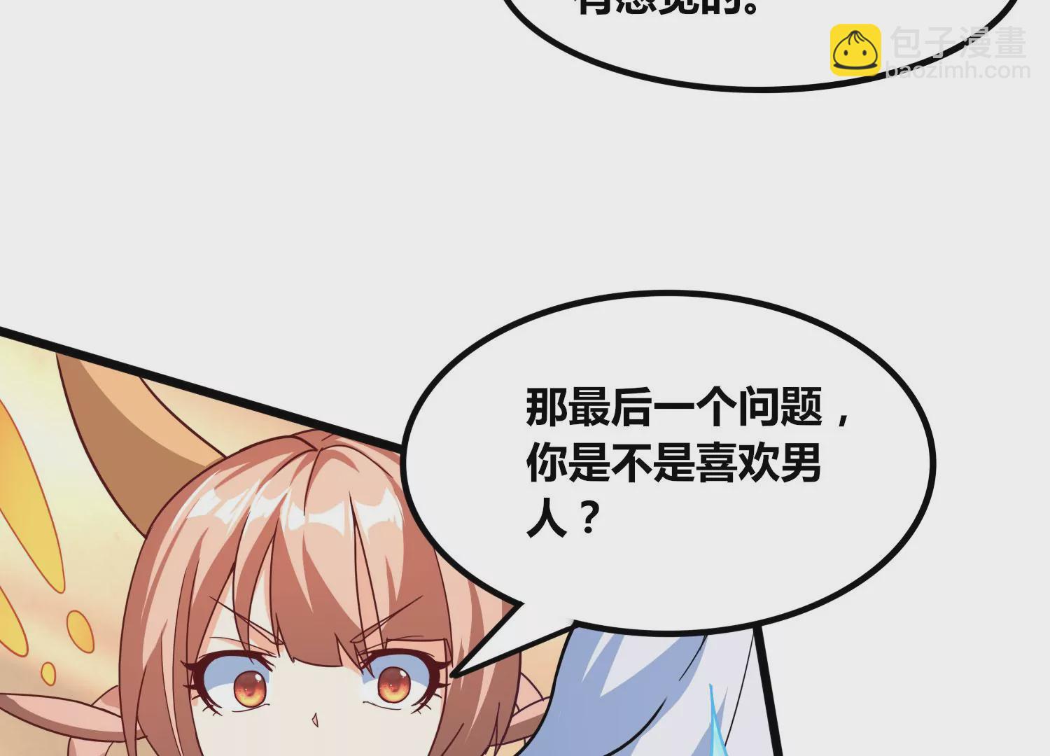 番外篇 相亲-第103话