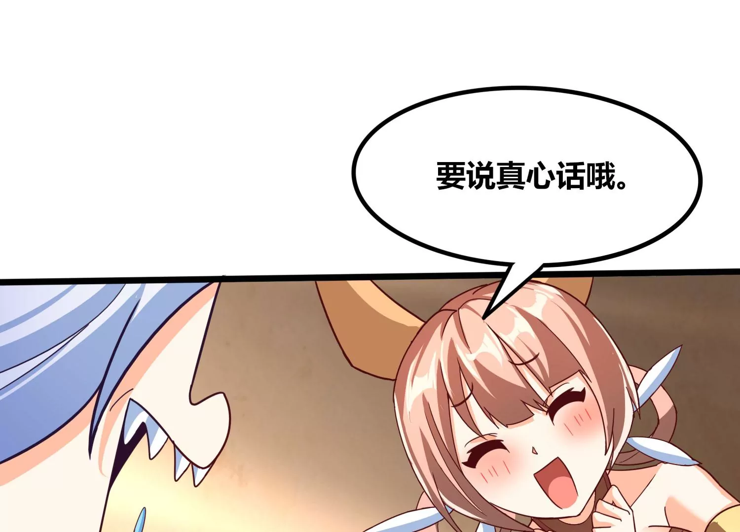 番外篇 相亲-第103话