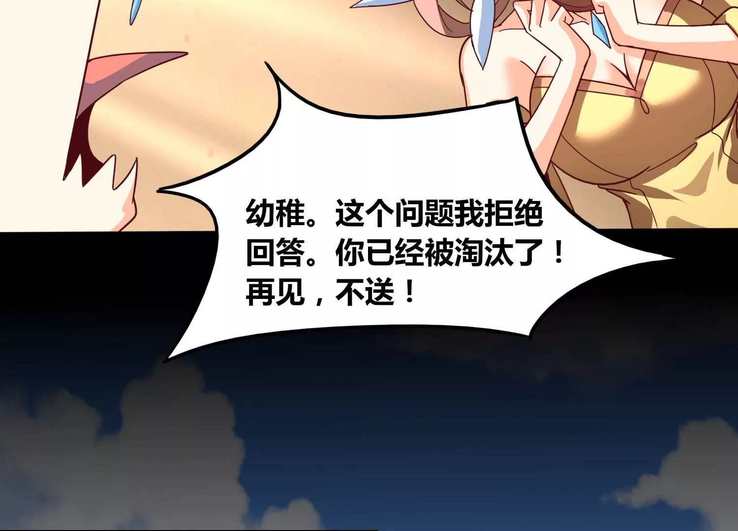 番外篇 相亲-第103话