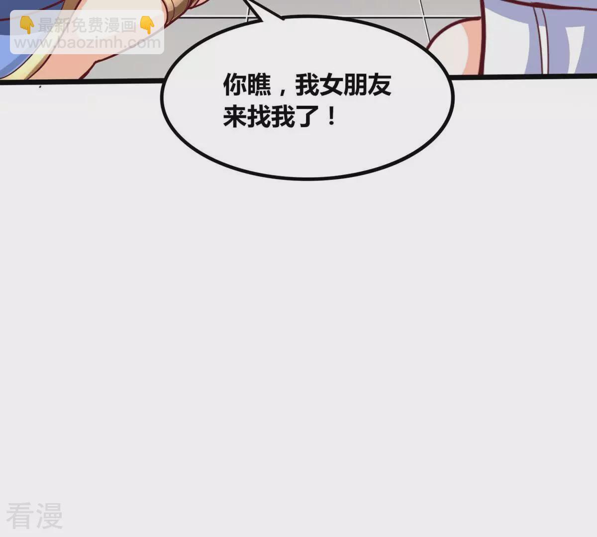 番外篇14 女朋友-第97话