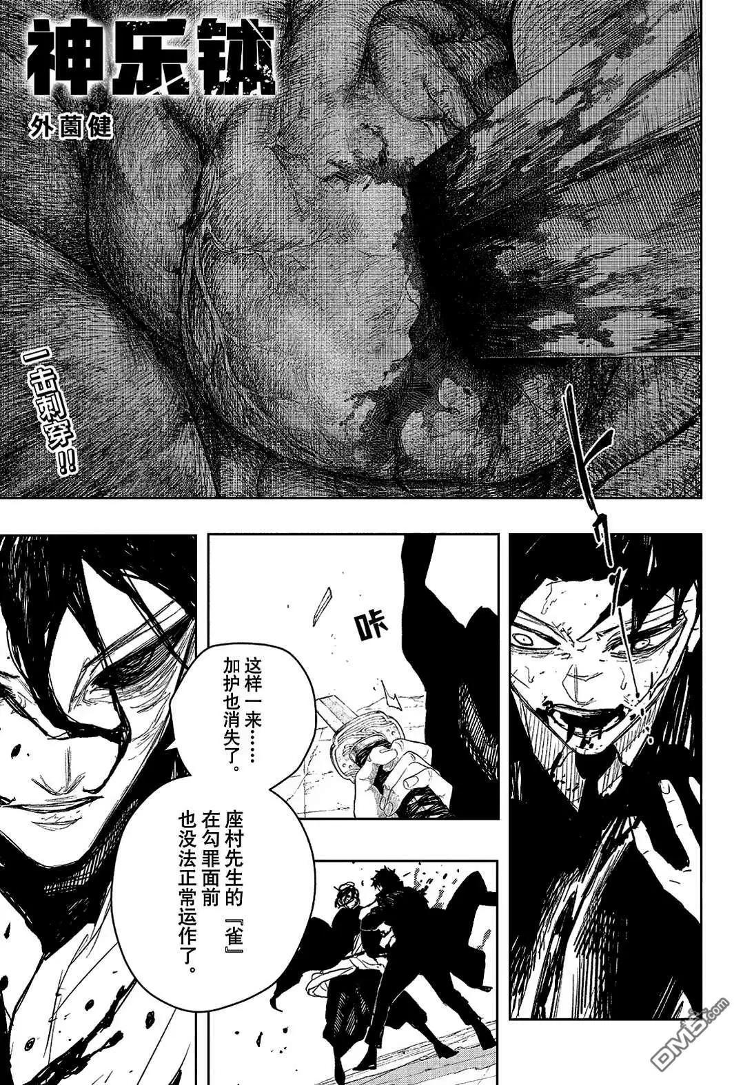 神乐槌 第109话