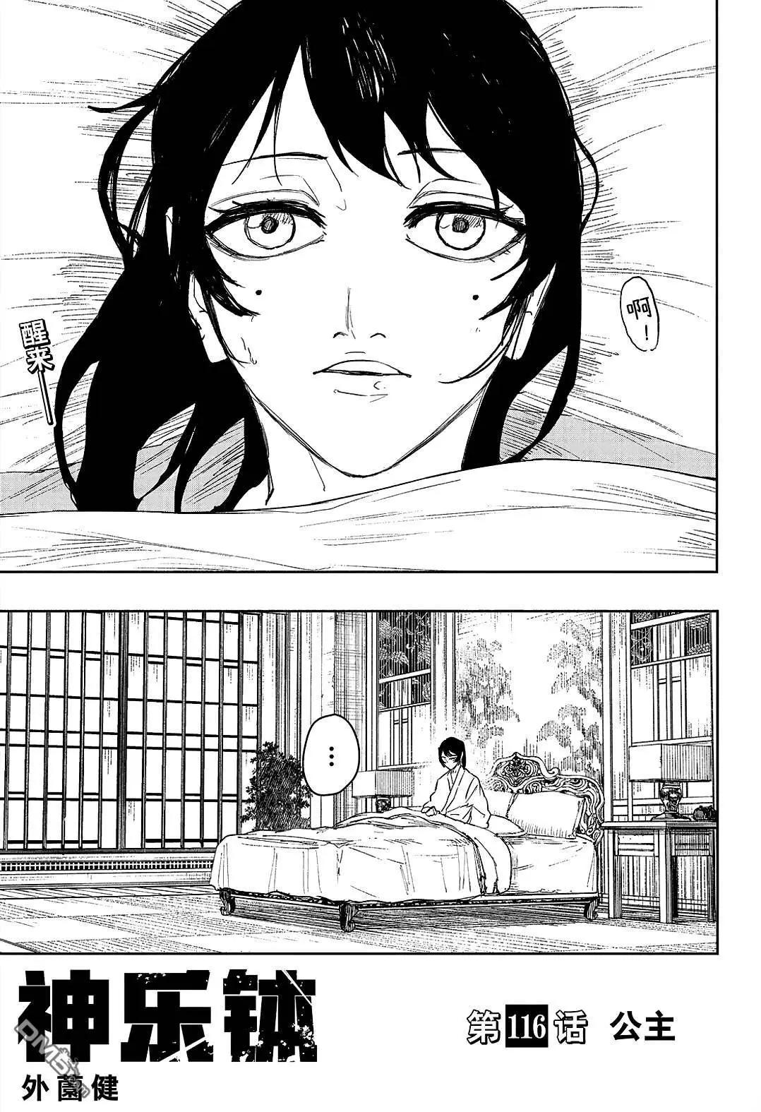 神乐槌 第116话