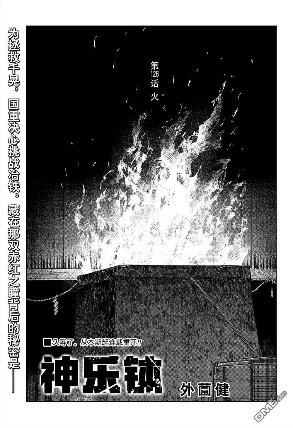 神乐槌 第126话