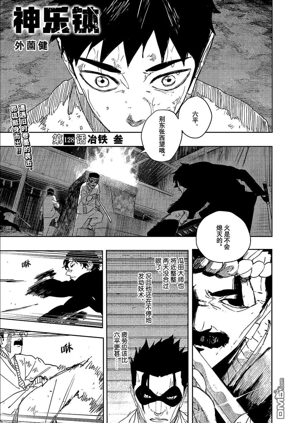 神乐槌 第128话