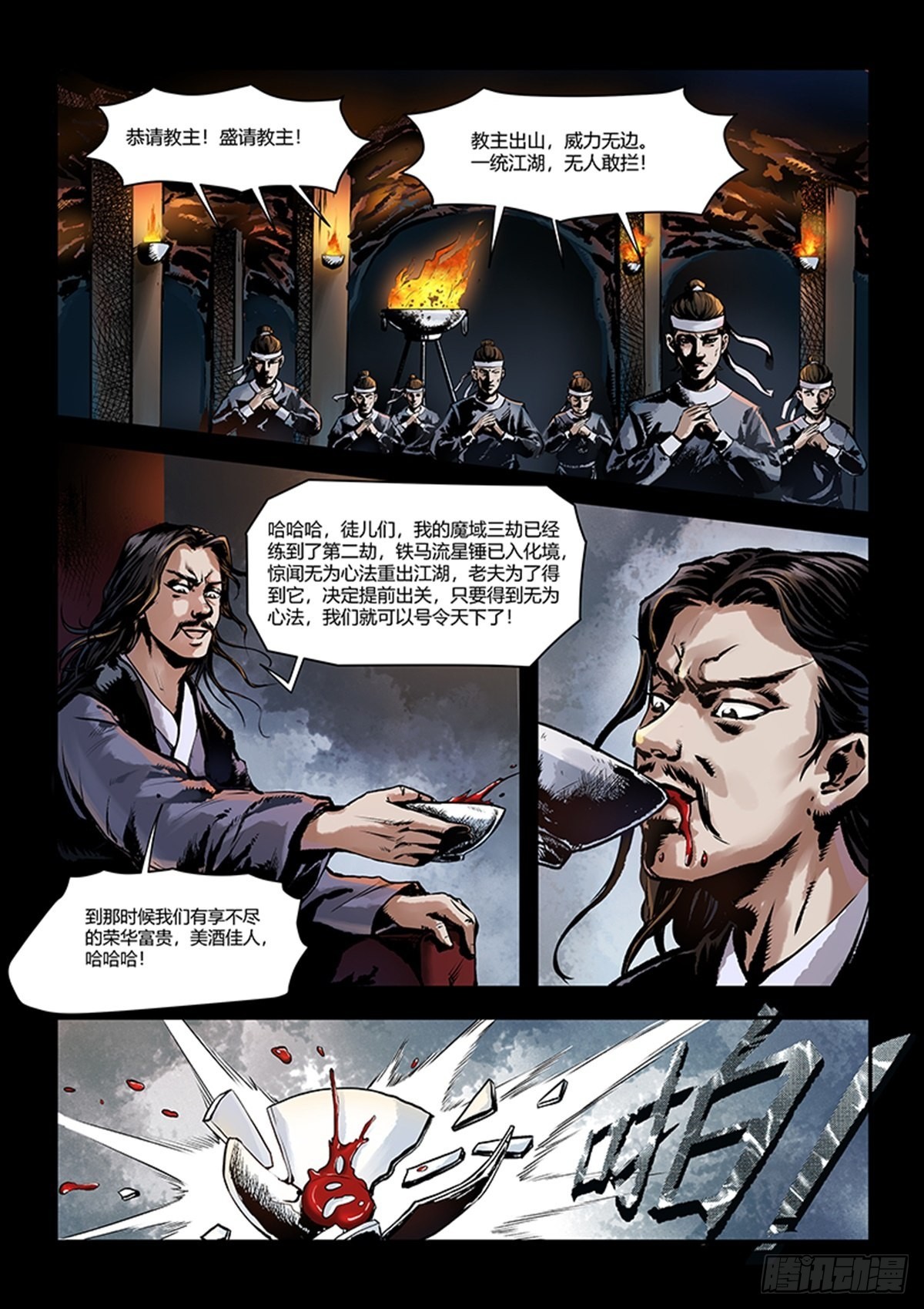 第1话 出山-第1话