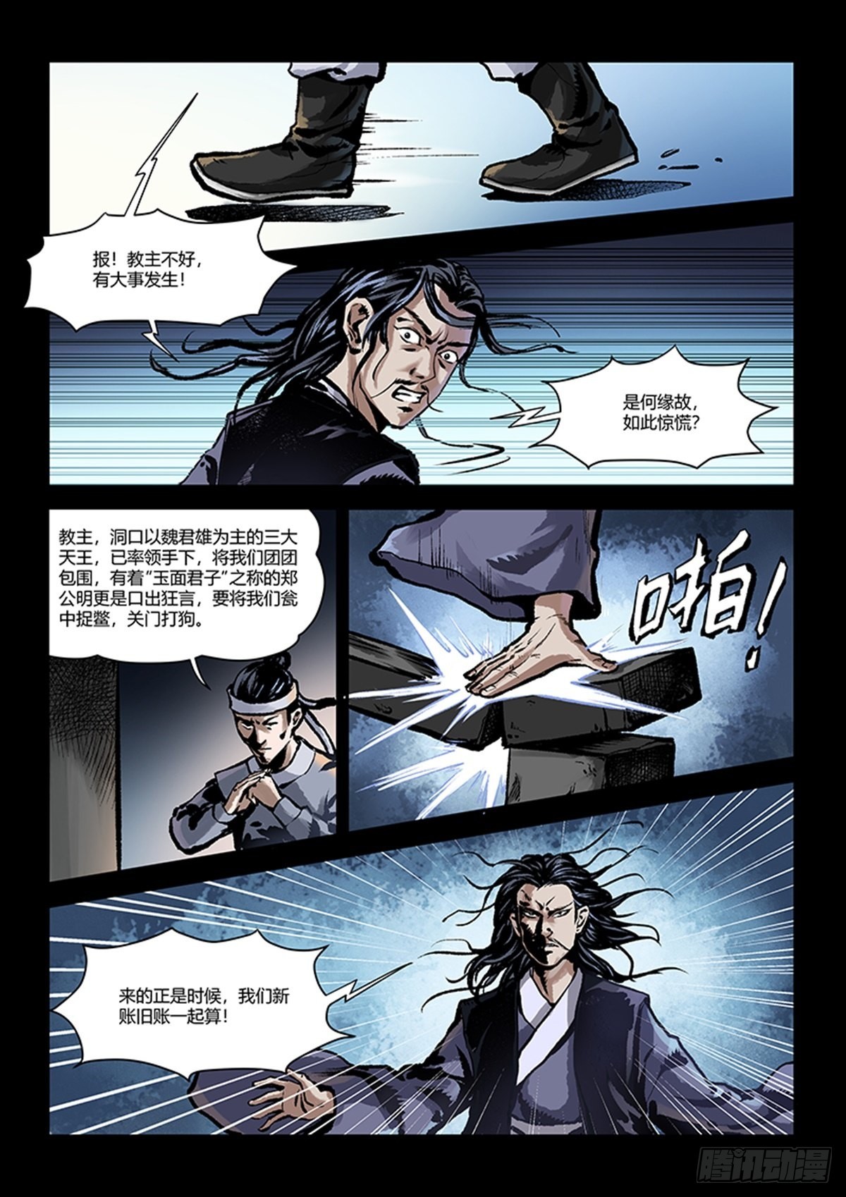 第1话 出山-第1话