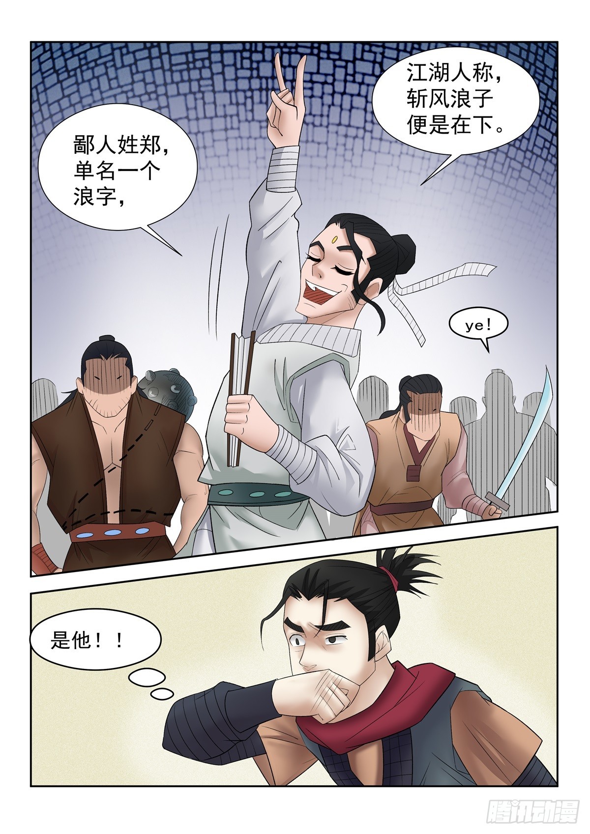 第102话 有本事冲我来-第101话