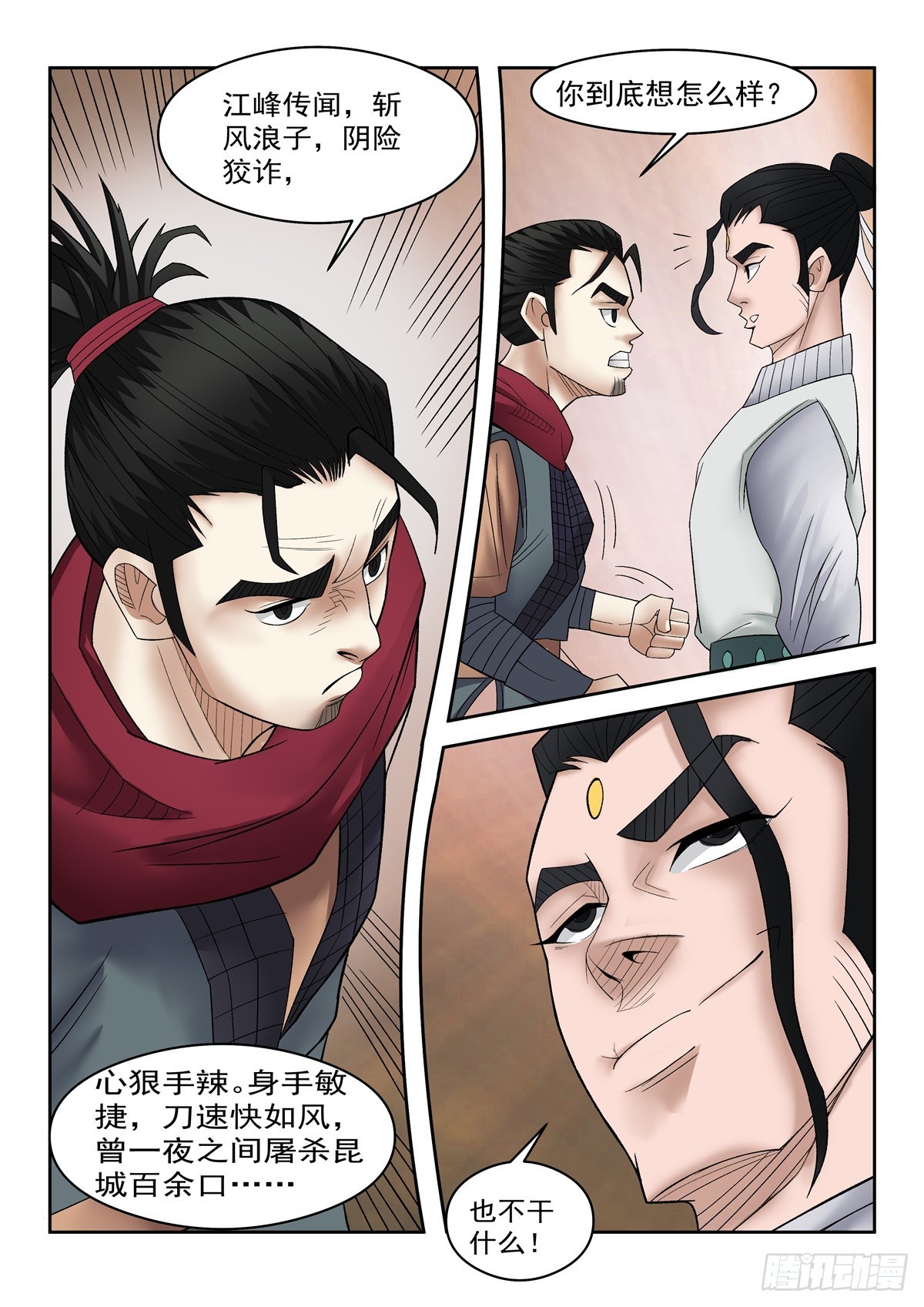 第102话 有本事冲我来-第101话