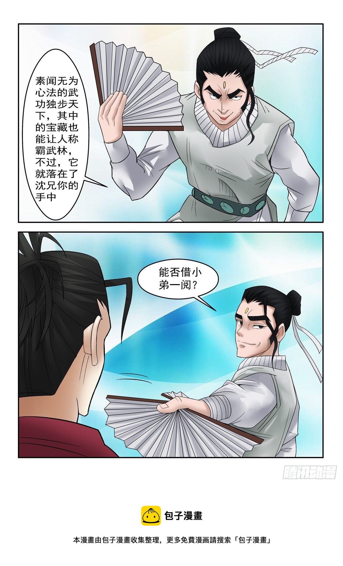 第102话 有本事冲我来-第101话
