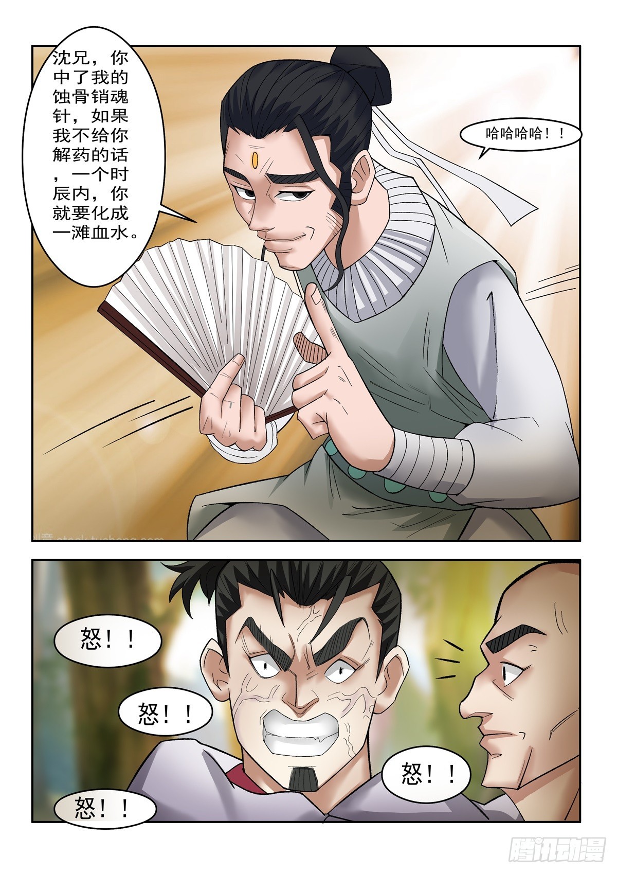 第104话 蚀骨销魂针-第103话