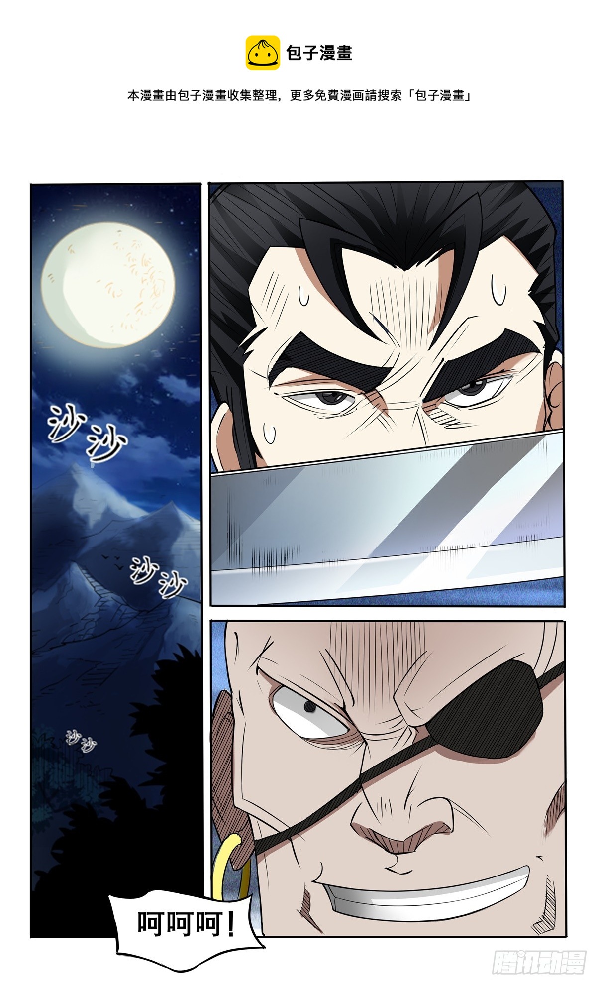 第110话 灭你满门-第109话