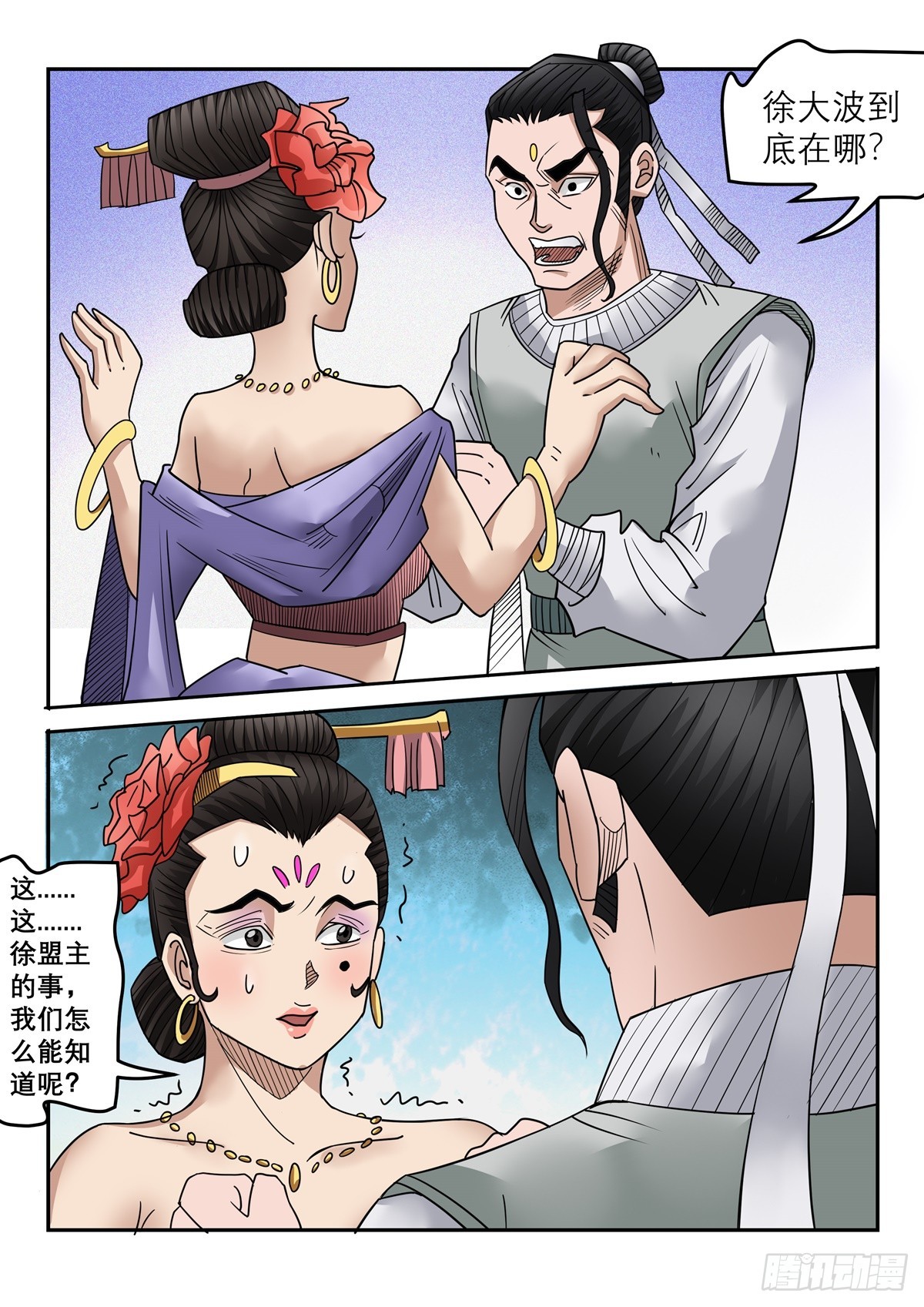 第112话 给我搜-第111话