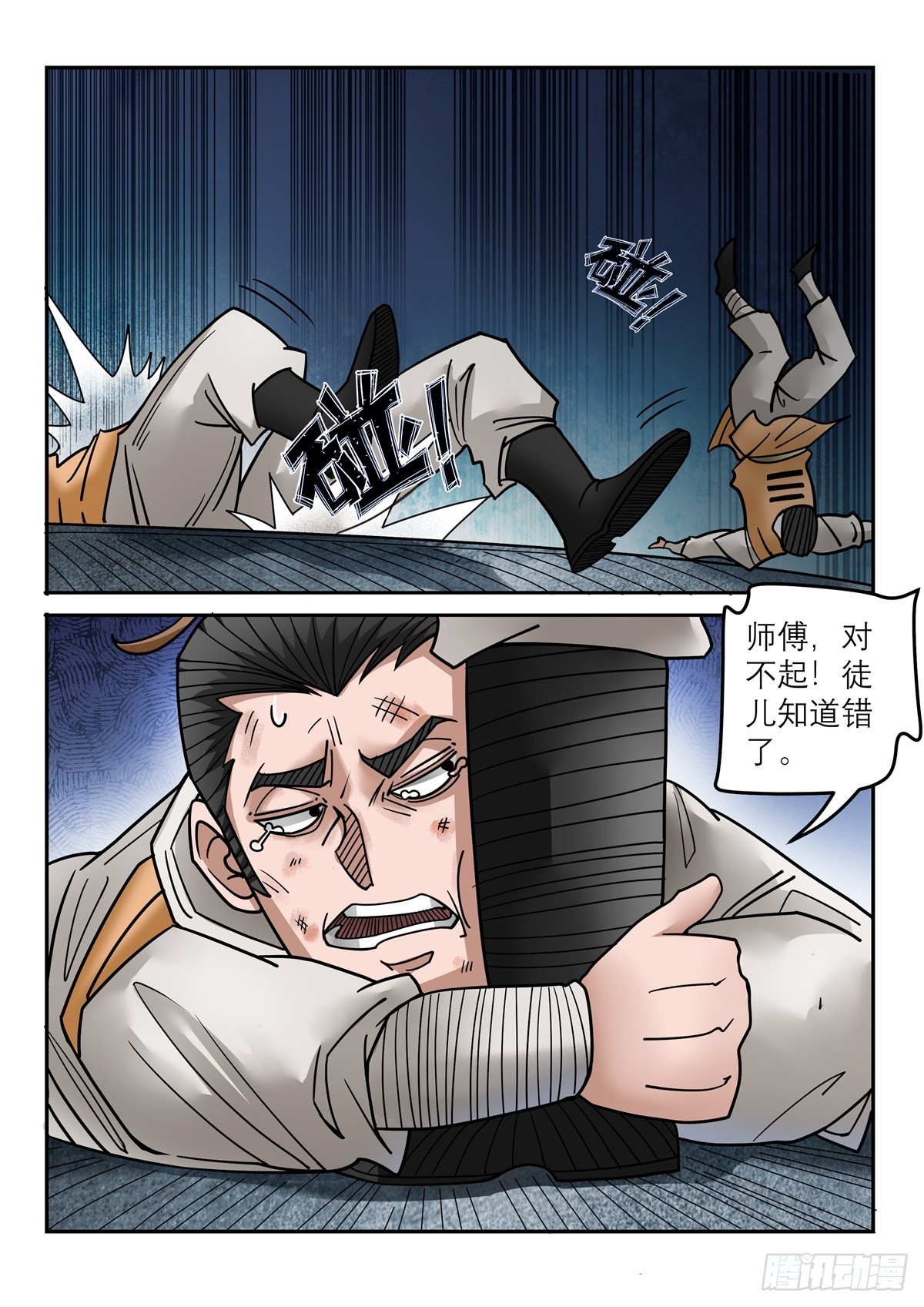 第114话 徒儿知错了-第113话