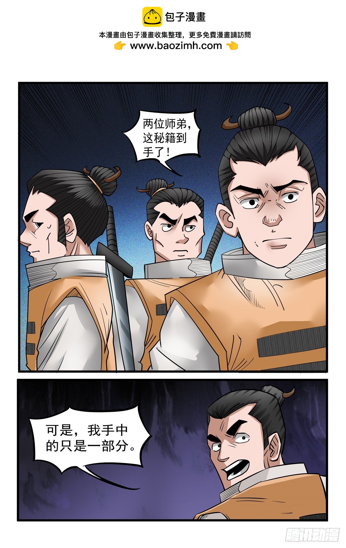 第118话 秘籍到手-第117话