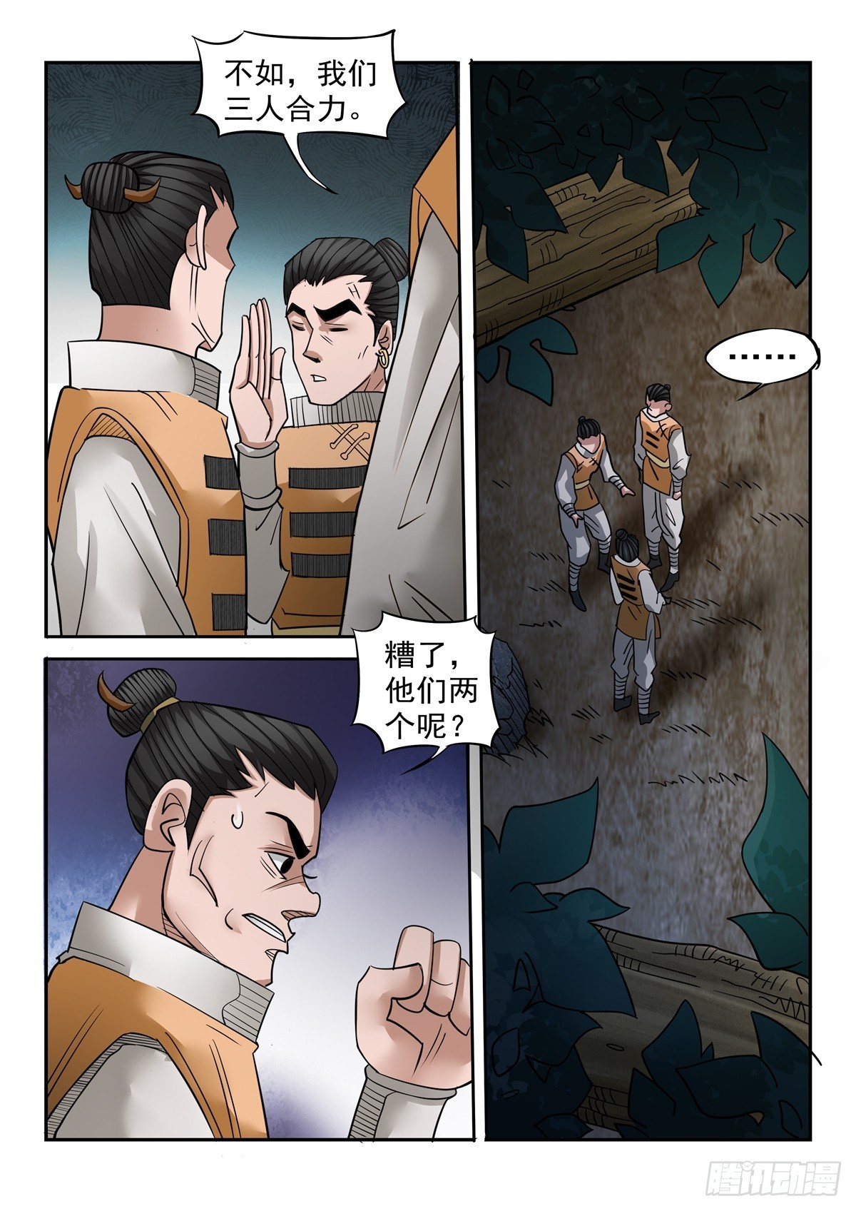 第118话 秘籍到手-第117话