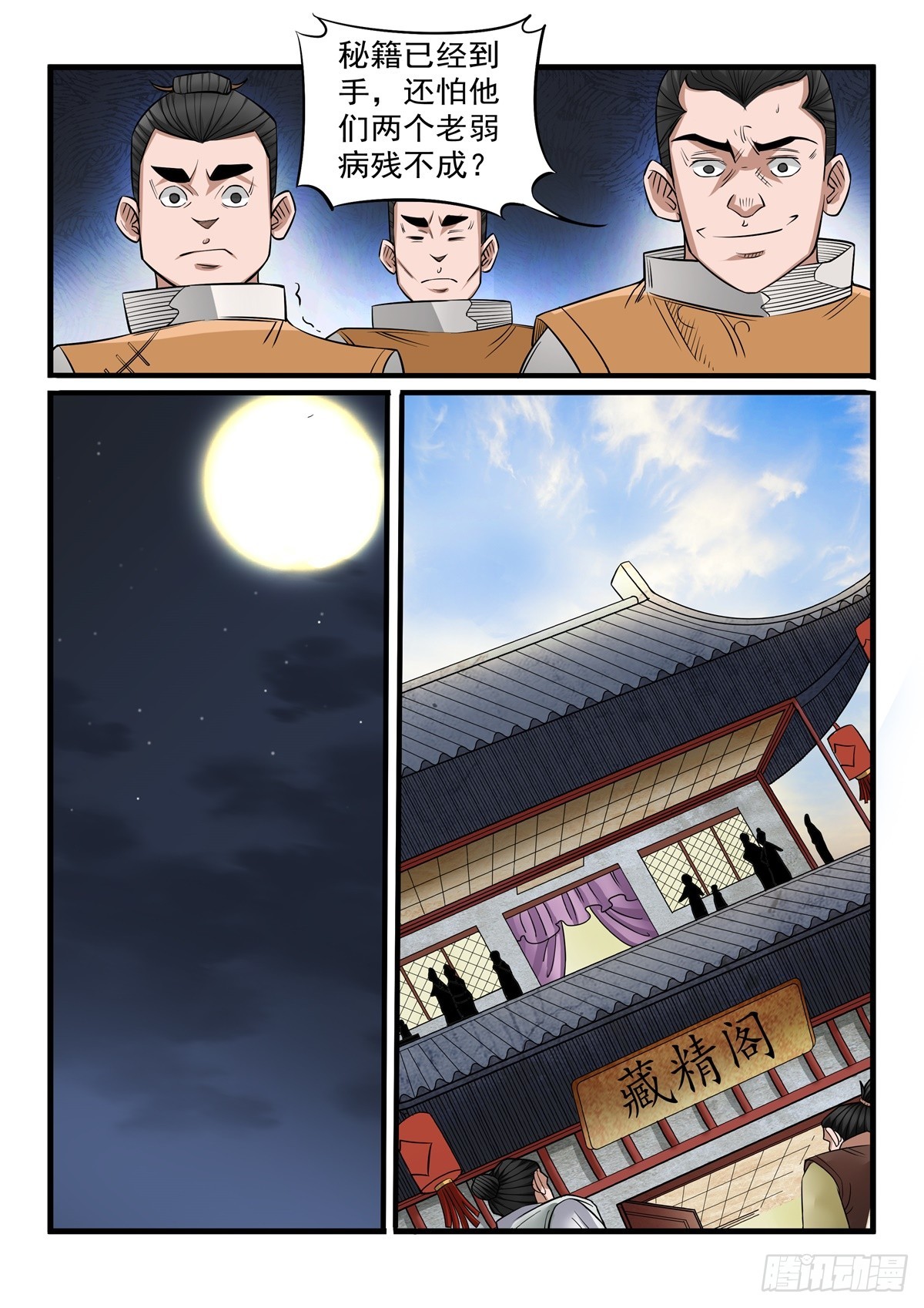第118话 秘籍到手-第117话