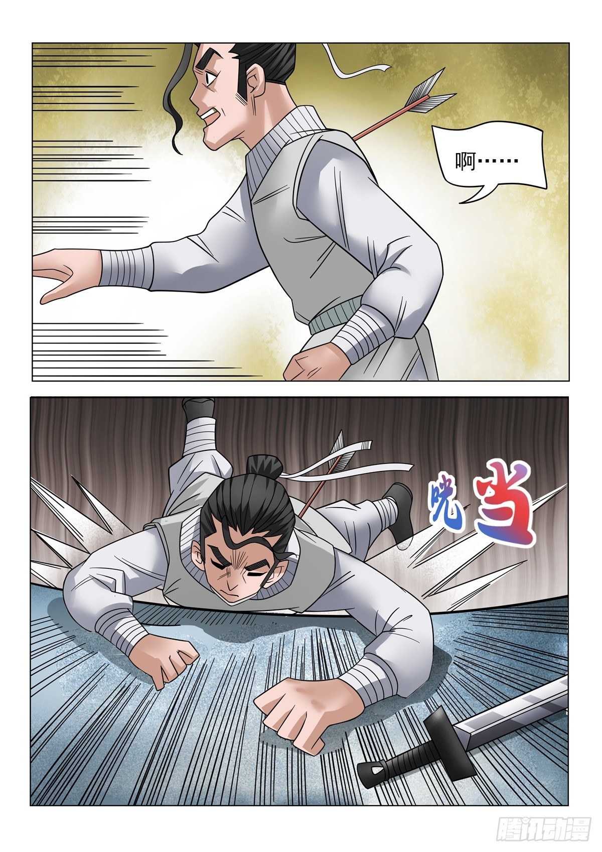 第118话 秘籍到手-第117话