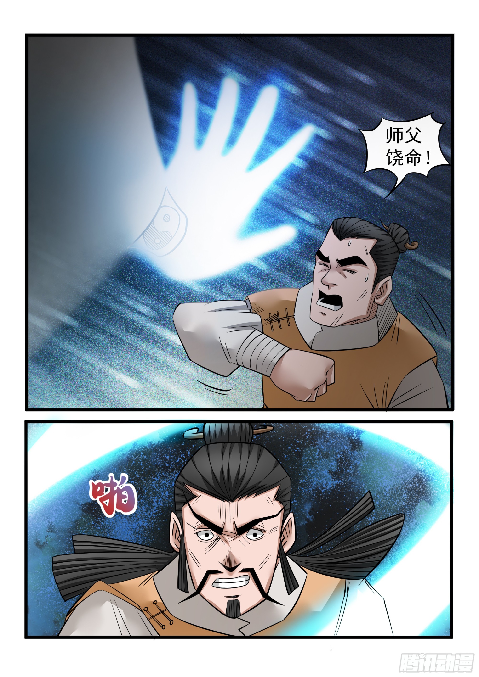 第122话 师傅饶命-第121话