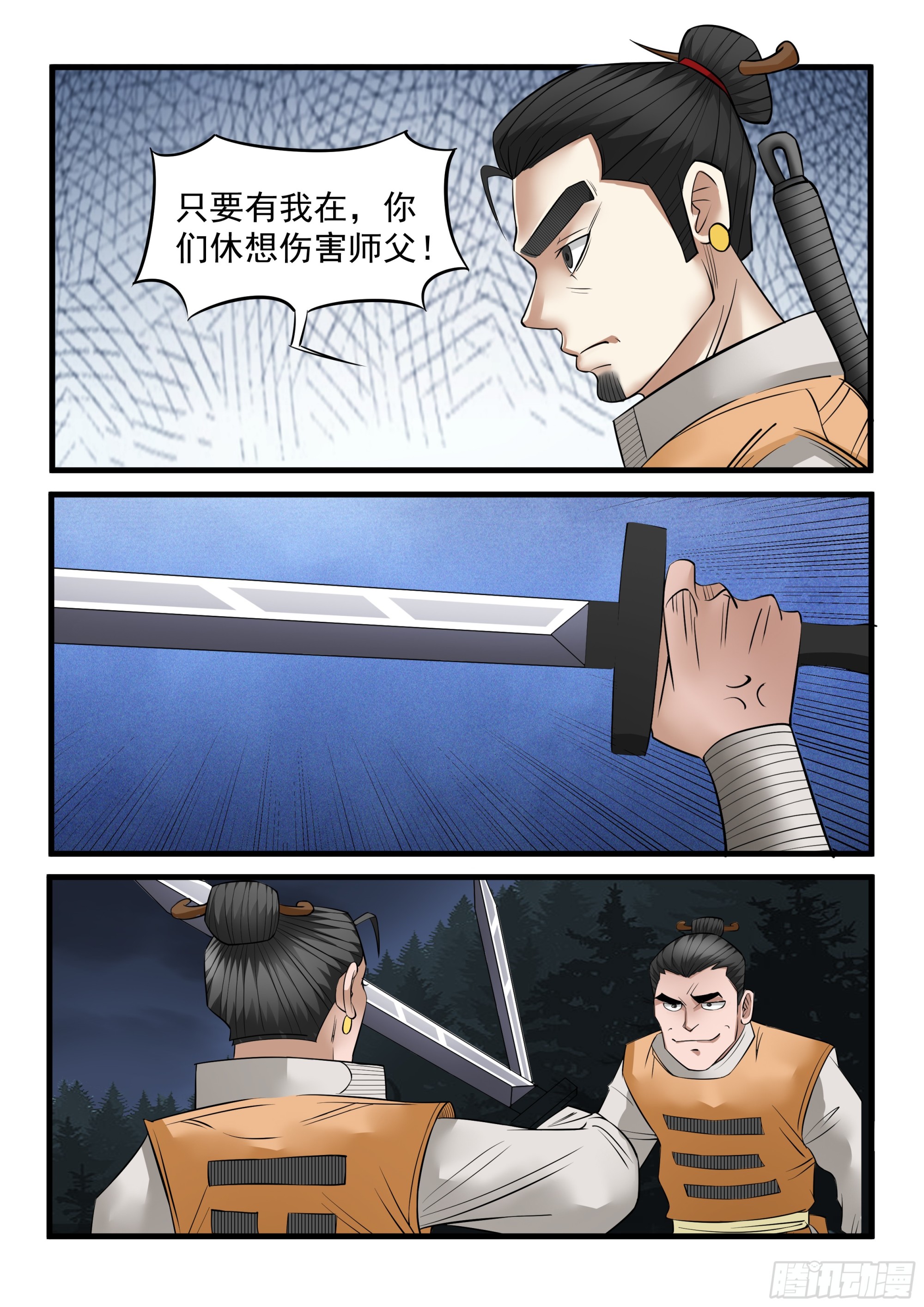 第122话 师傅饶命-第121话