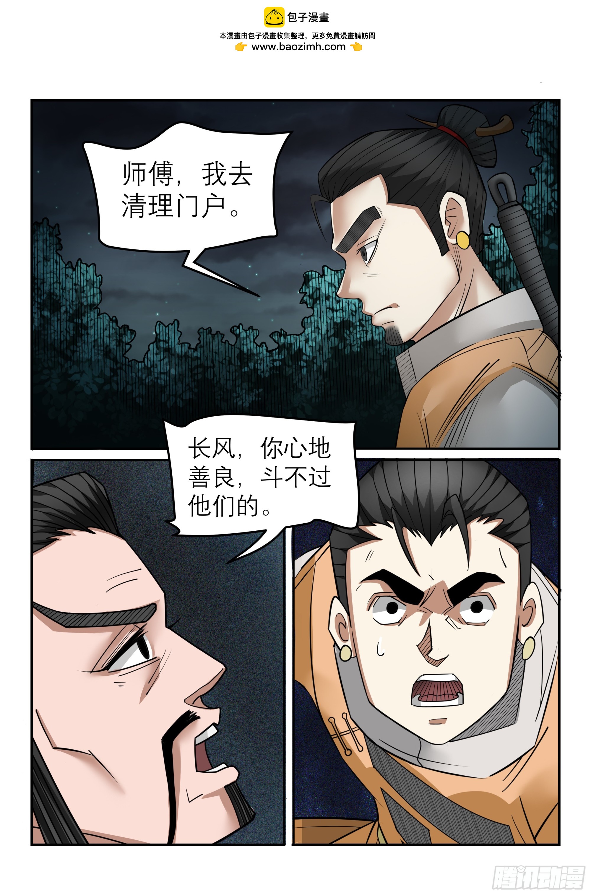 第126话 斗不过-第125话