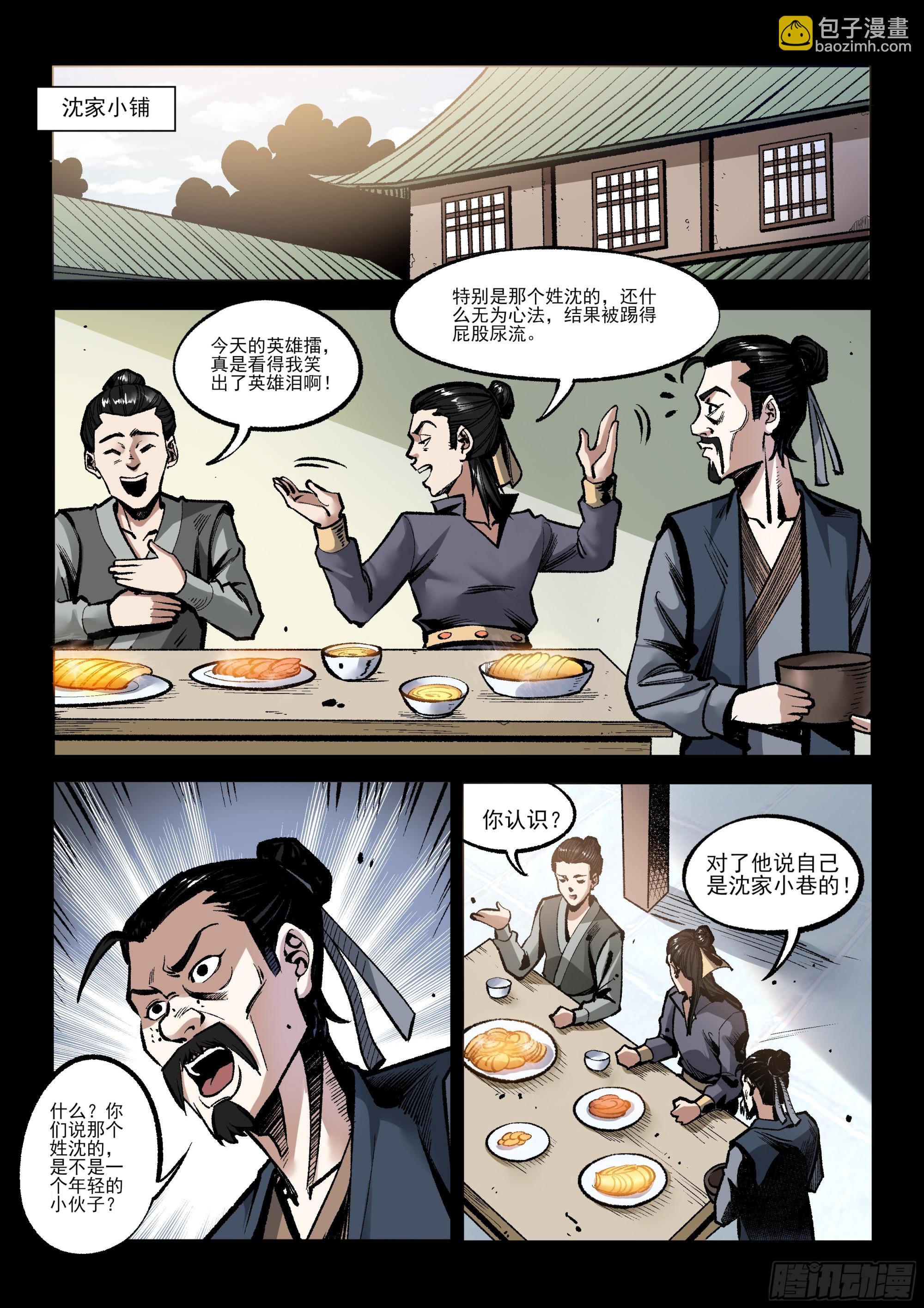 第15话 无为心法-第15话