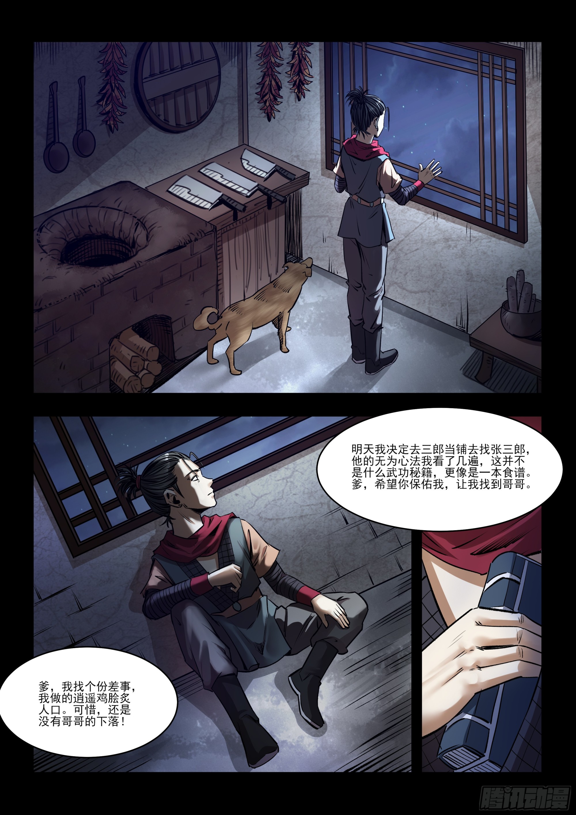 第19话 食谱-第19话