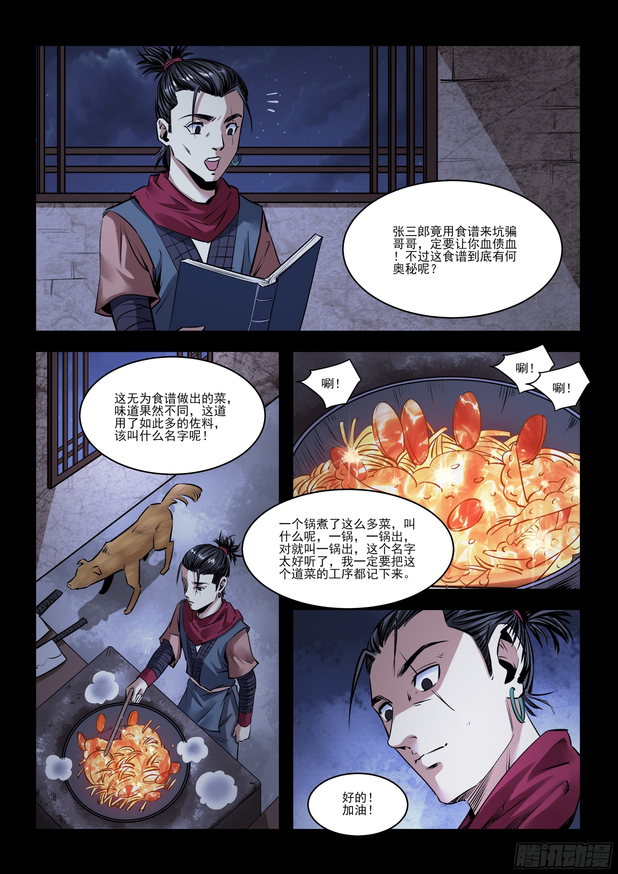 第19话 食谱-第19话
