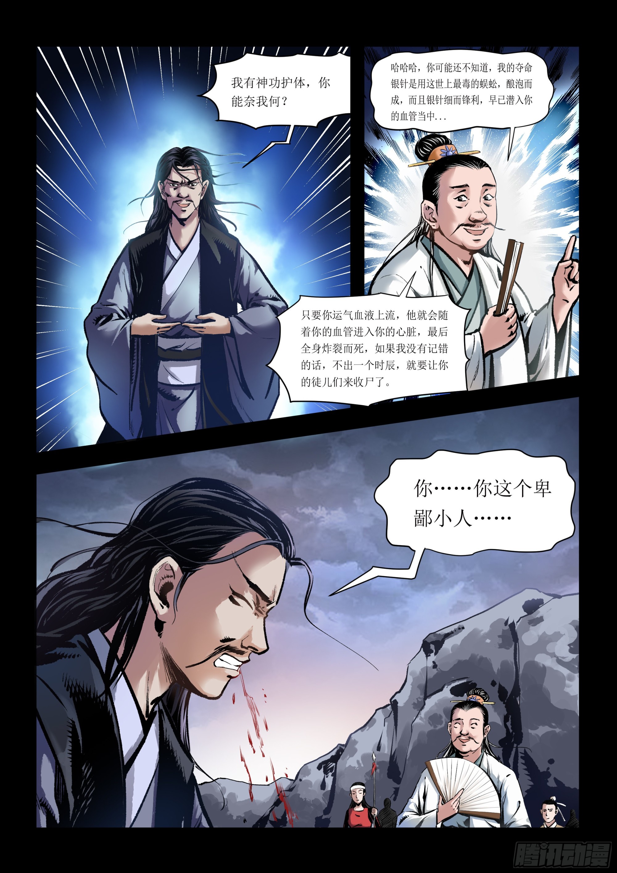 第3话 偷袭-第3话
