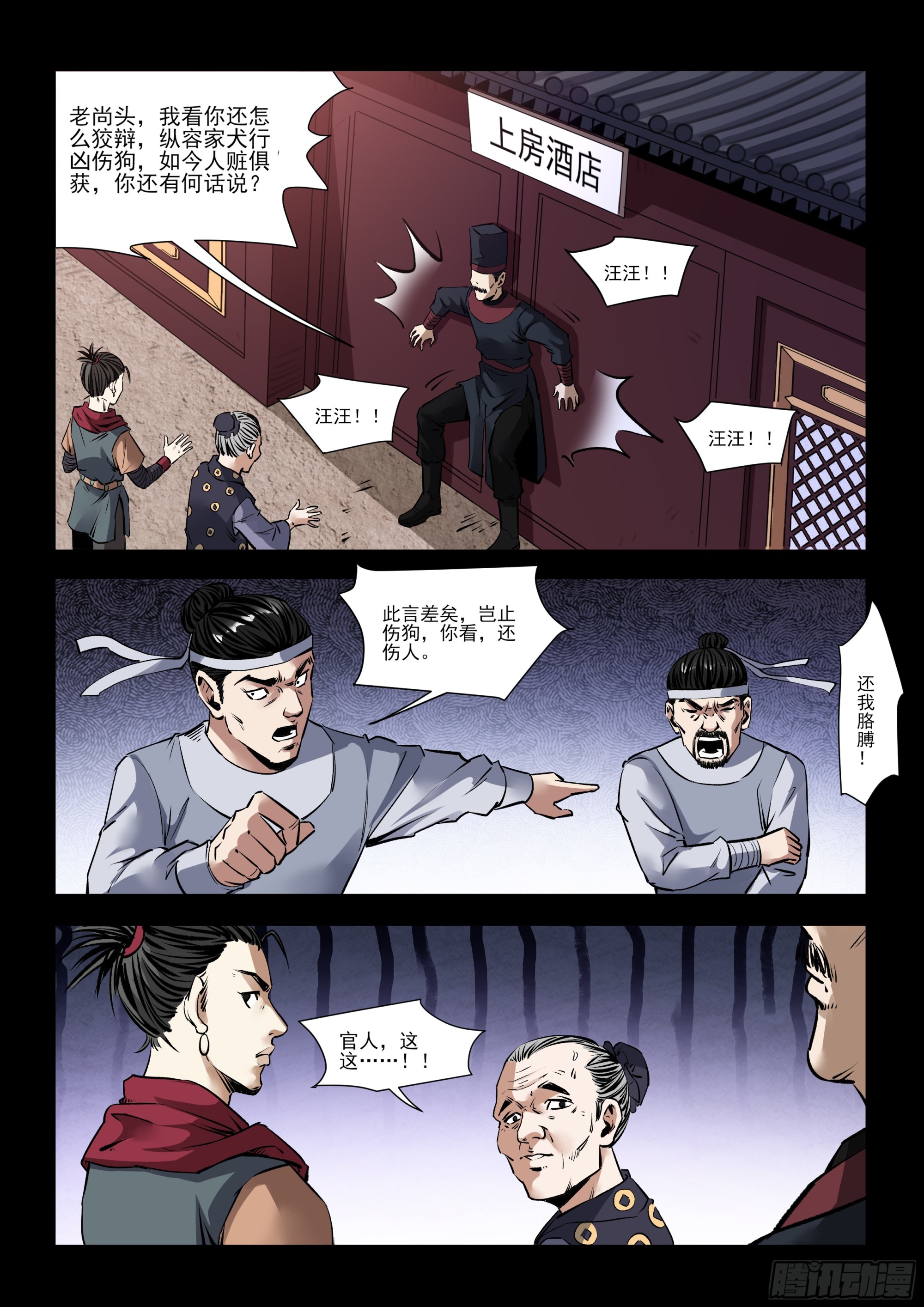 第23话 疯狗-第23话