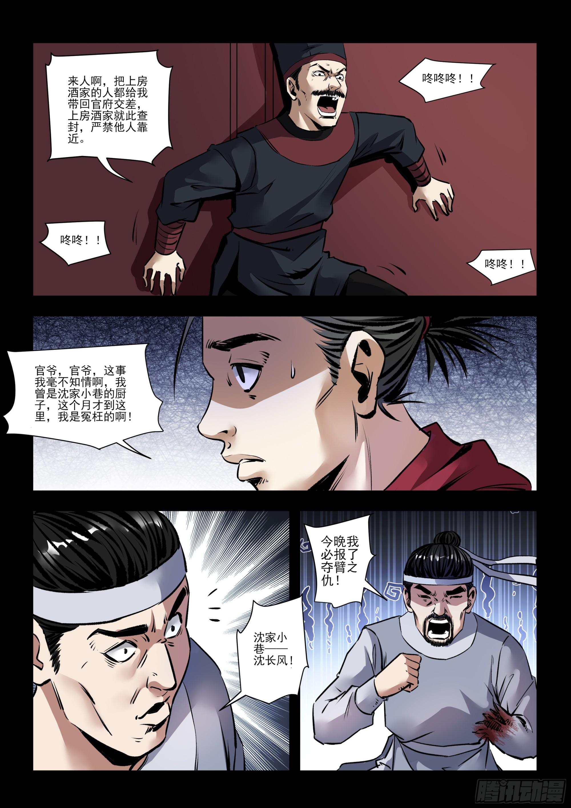 第23话 疯狗-第23话