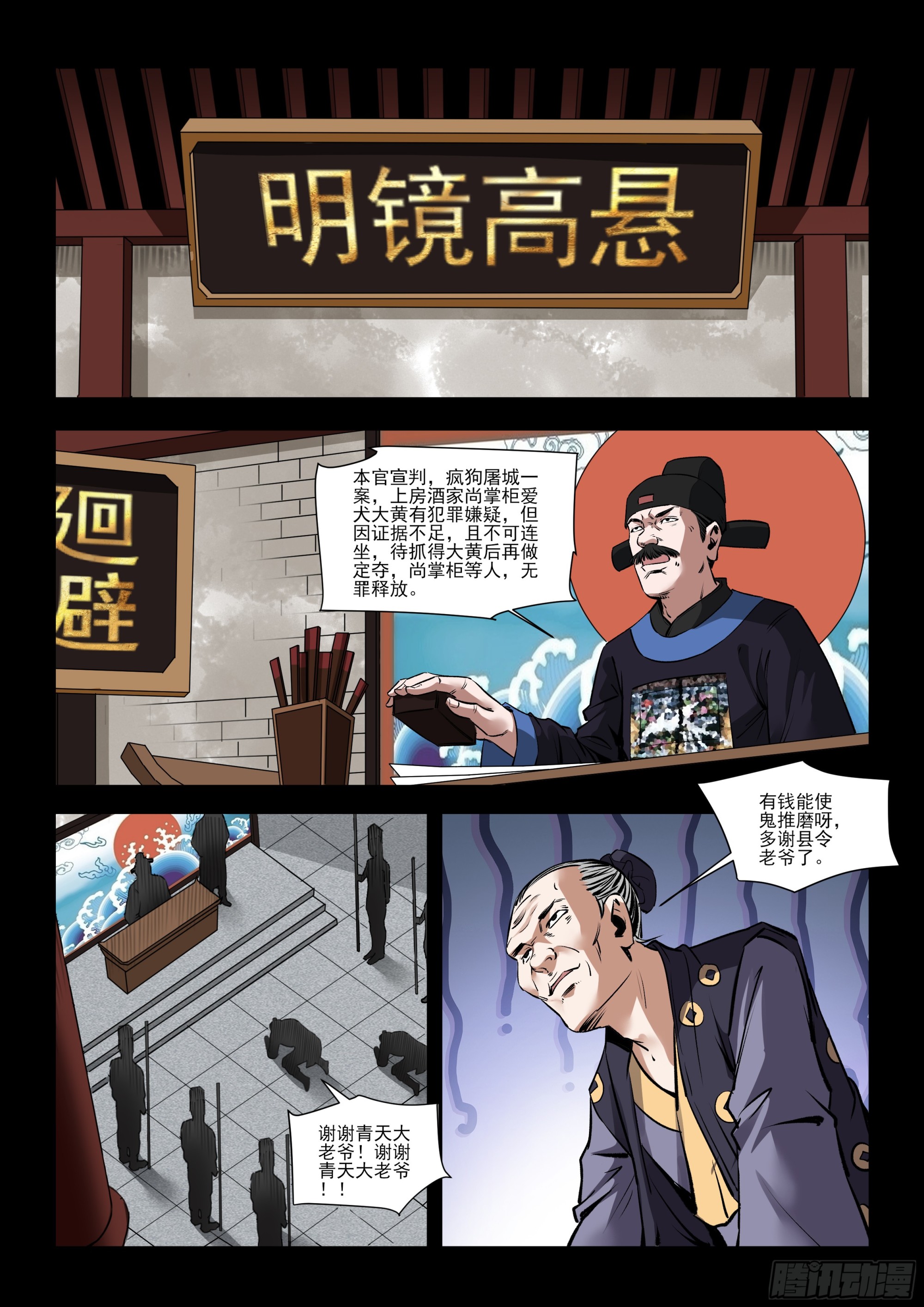 第23话 疯狗-第23话