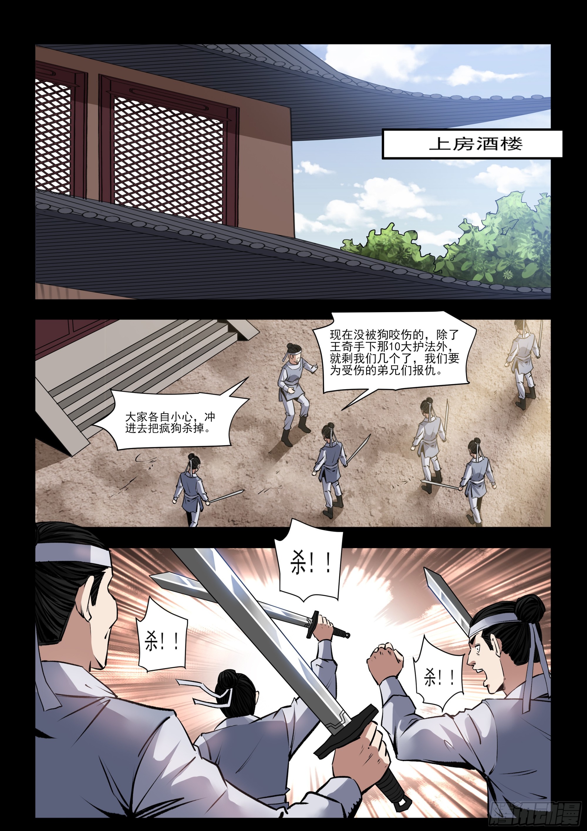 第23话 疯狗-第23话