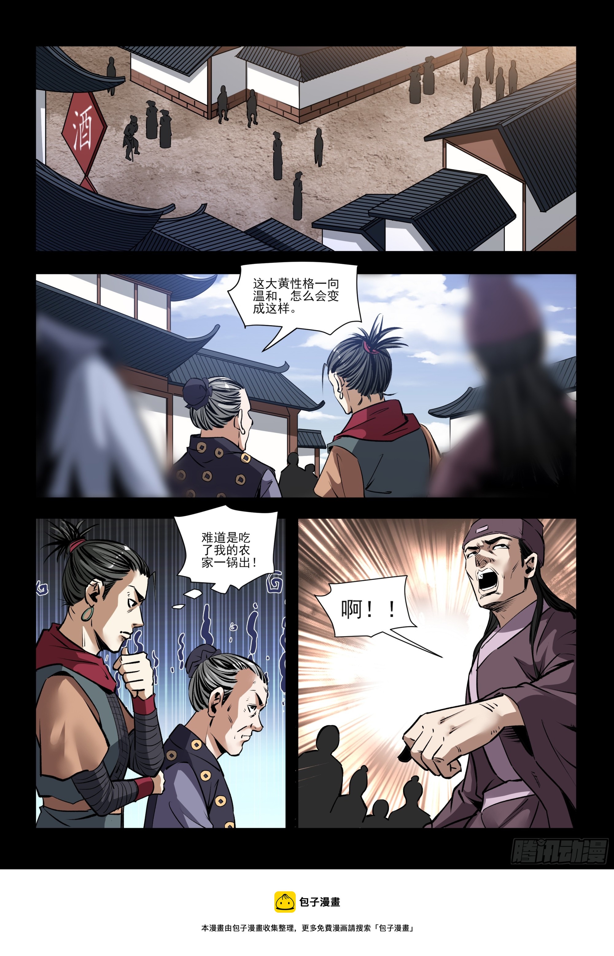 第23话 疯狗-第23话