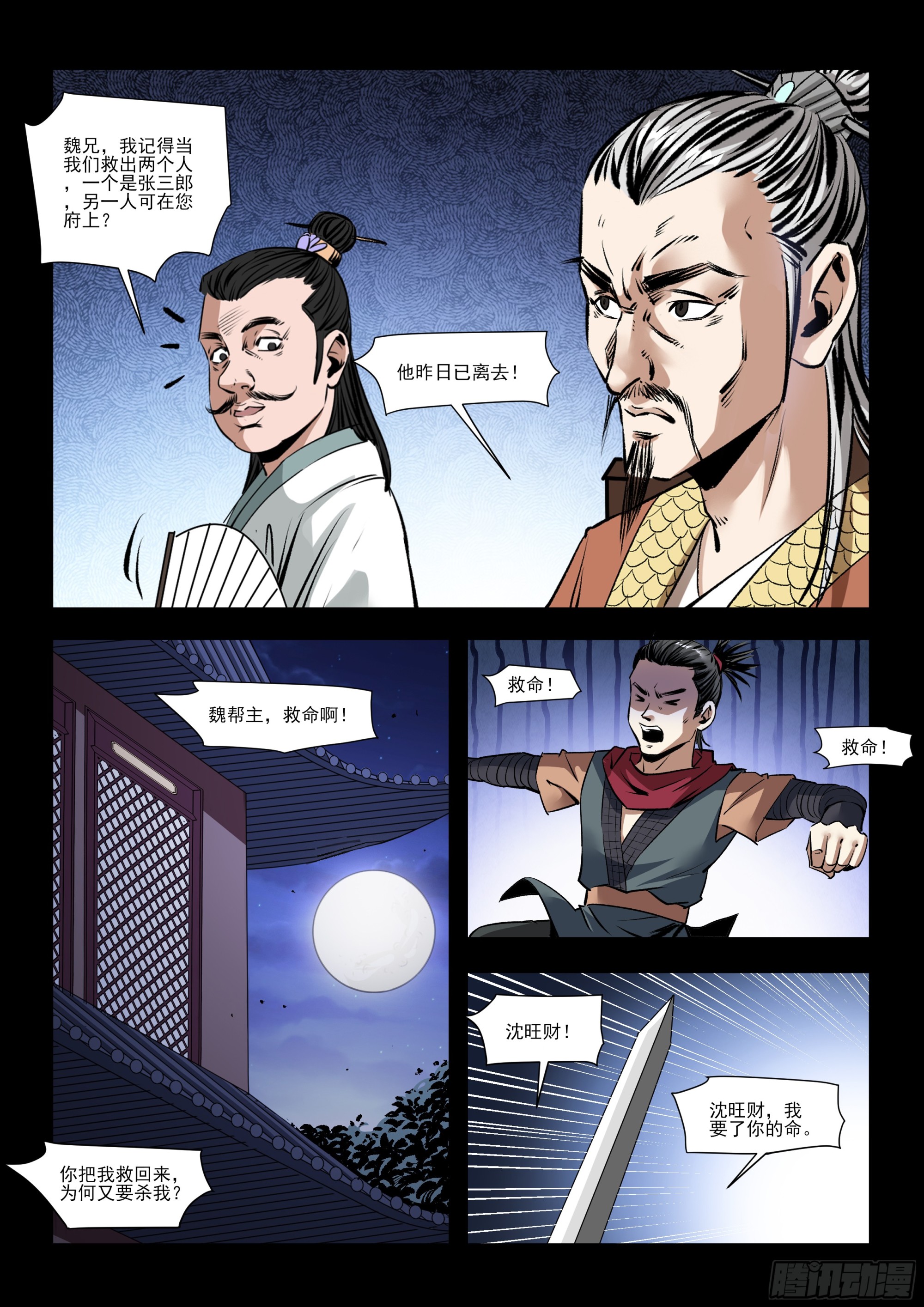 第31话 沈家人-第31话
