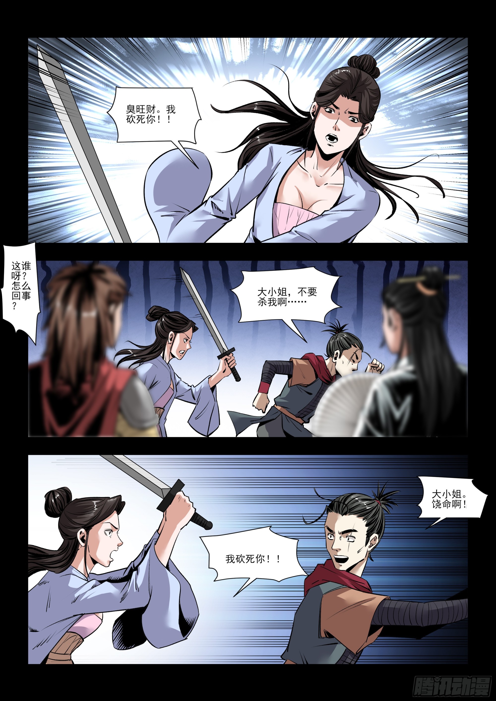 第31话 沈家人-第31话