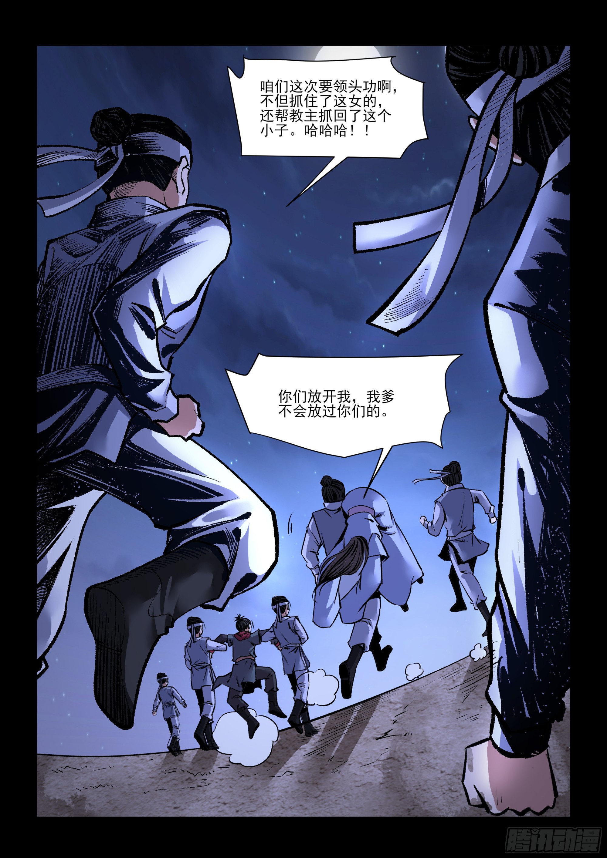 第33话 无心法-第33话