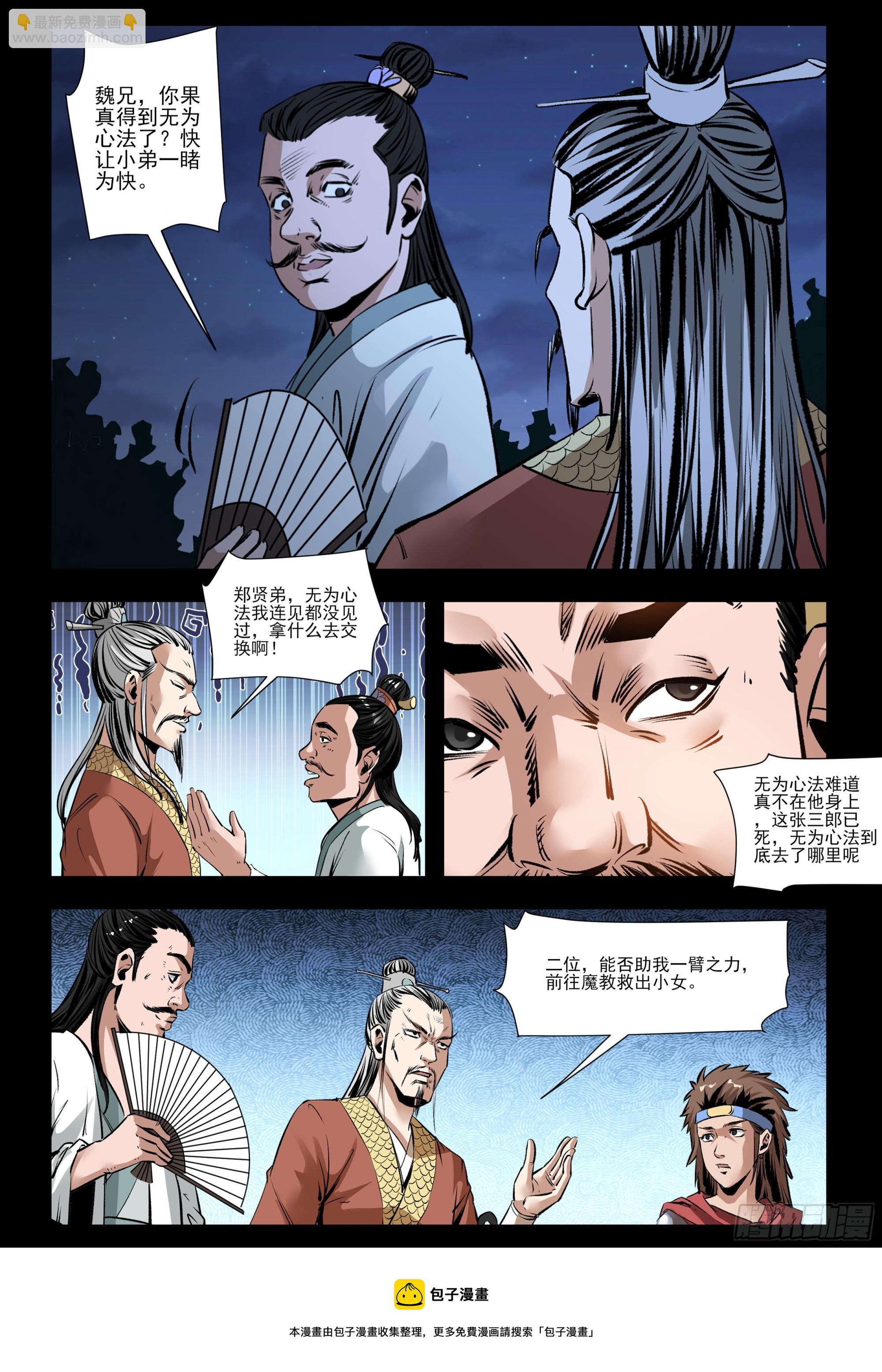 第33话 无心法-第33话