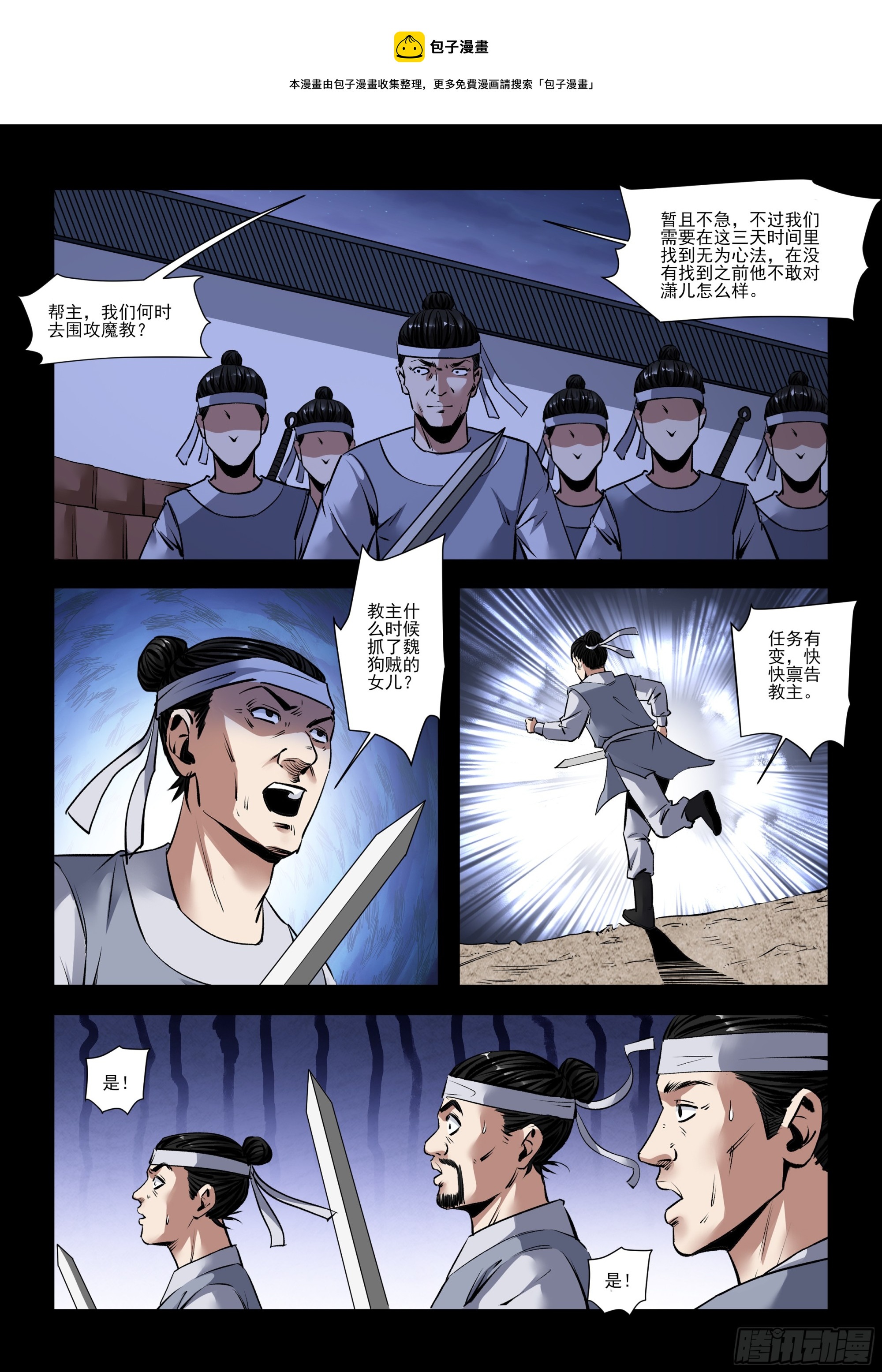 第35话 任务有变-第35话