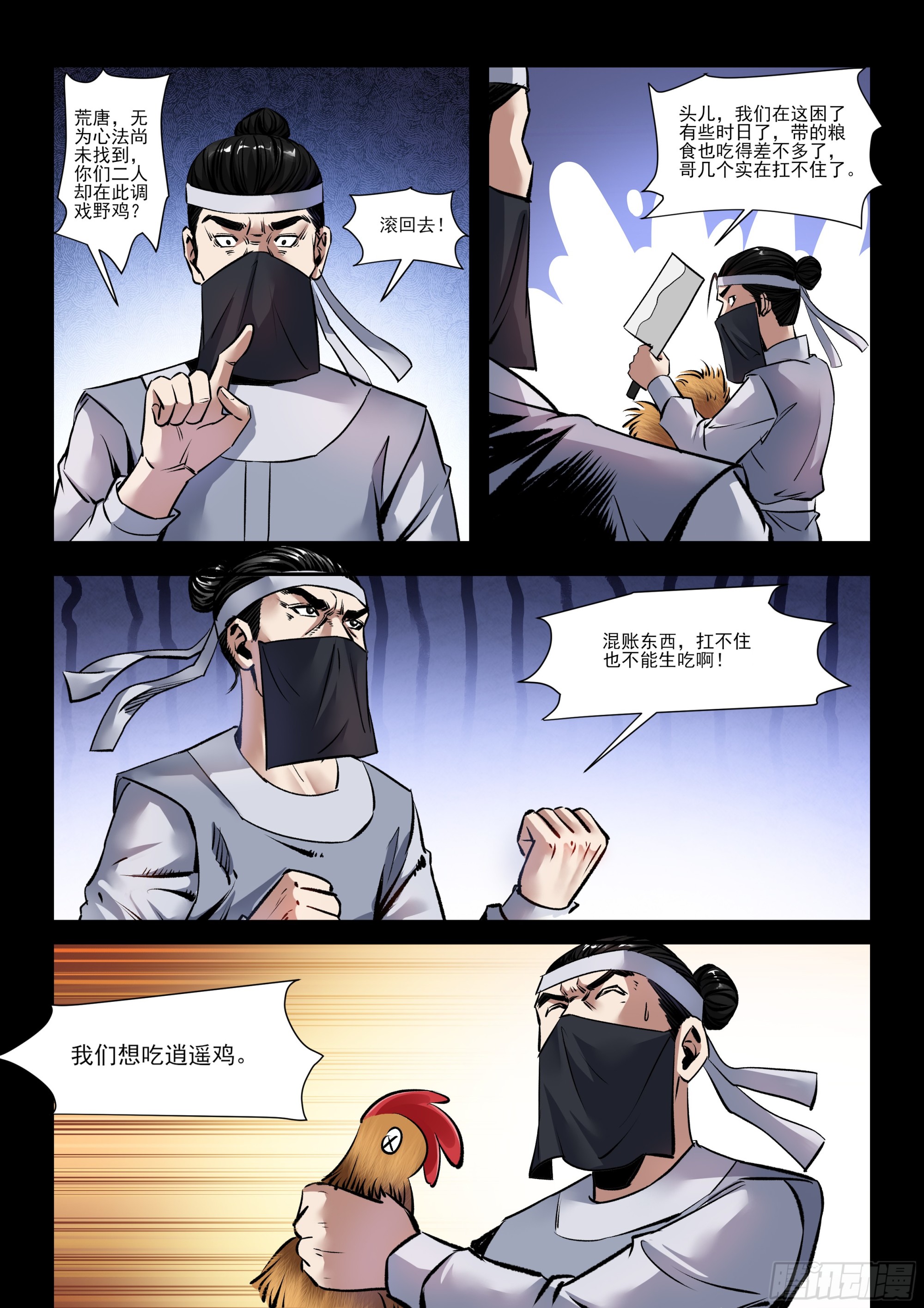 第37话 疑虑-第37话