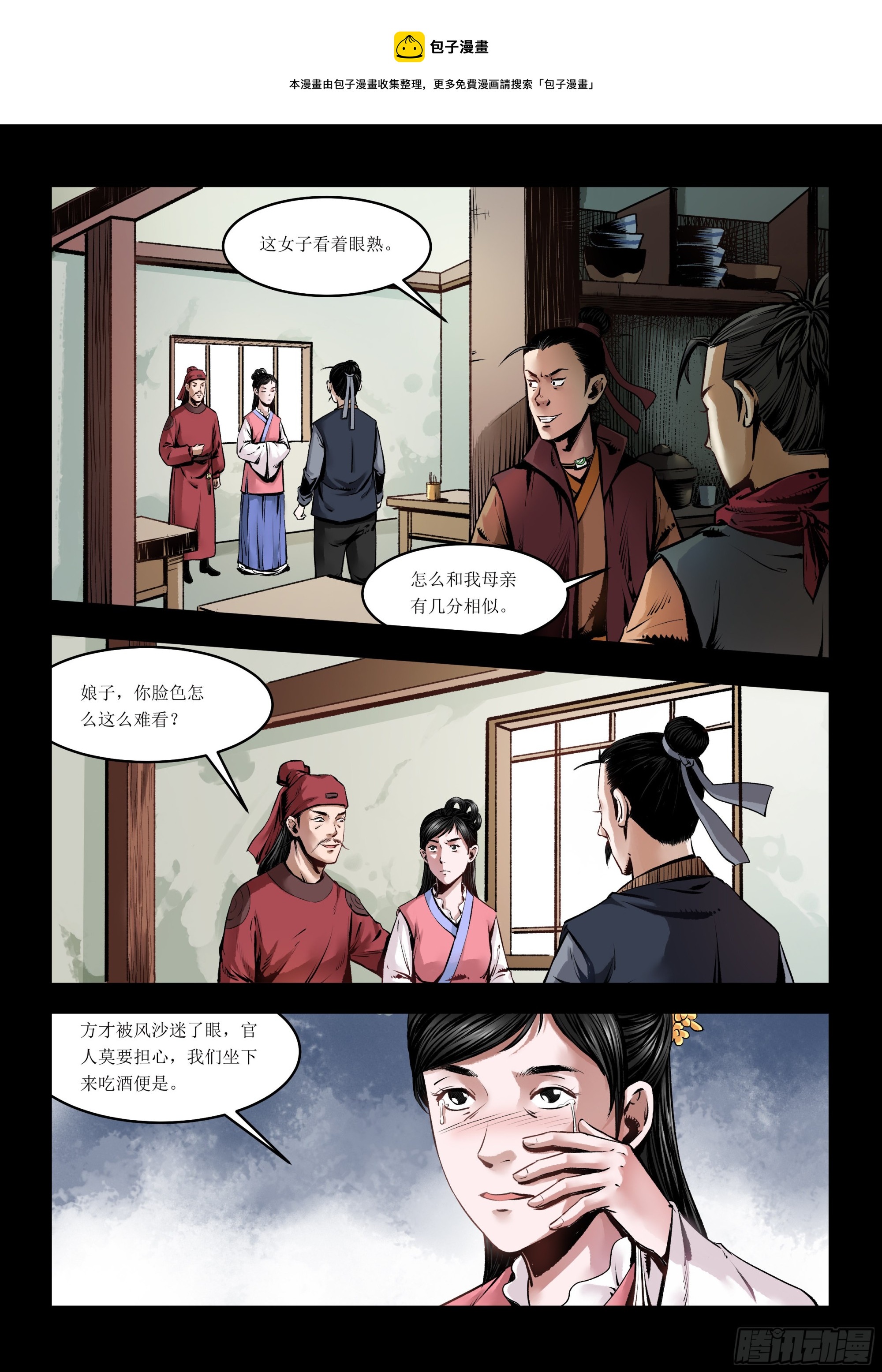 第5话 情敌见面-第5话