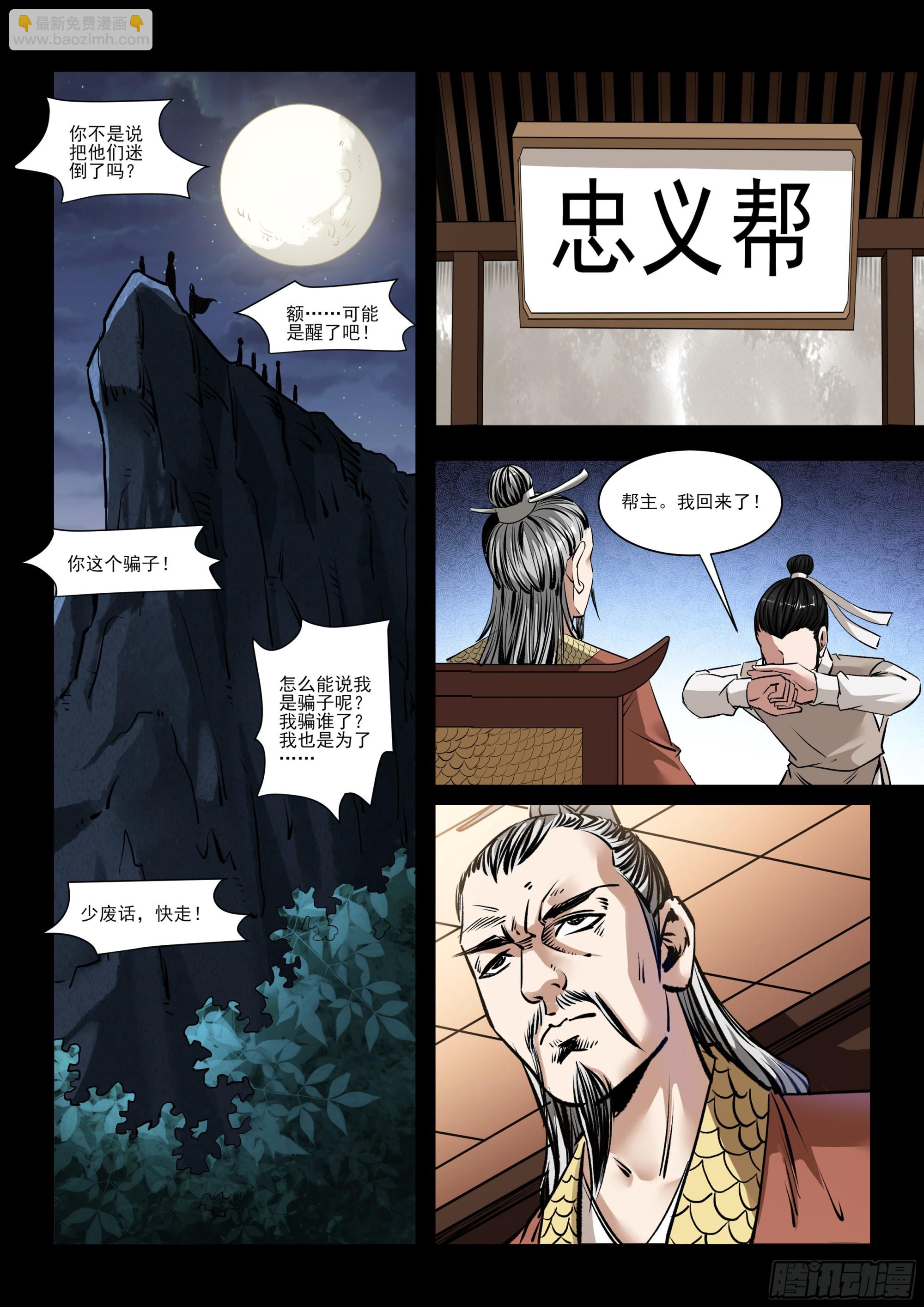 第41话 难逃命运-第41话